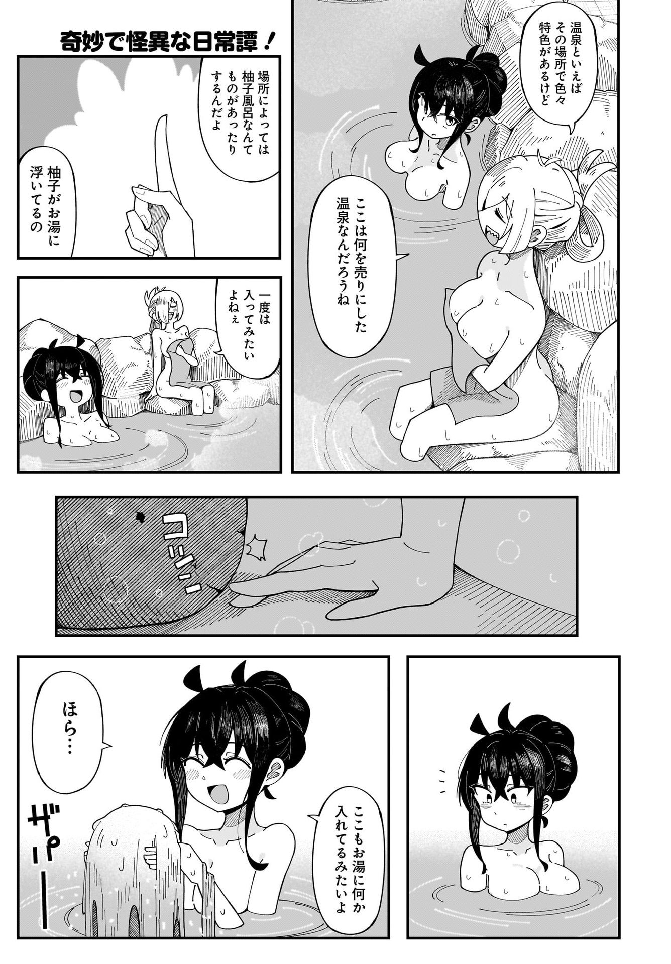 Kimyou de Kaii na Nichijou Tan! Chap 5 - Pic 9