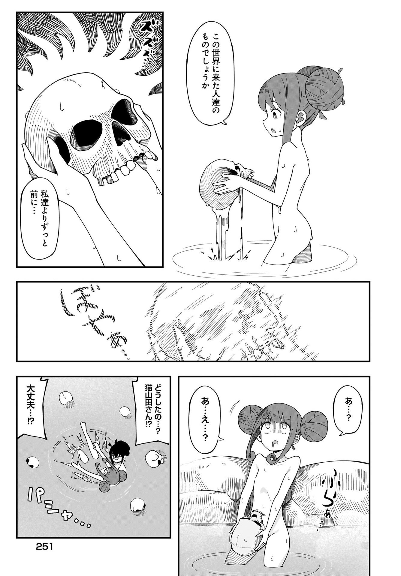Kimyou de Kaii na Nichijou Tan! Chap 5 - Pic 13