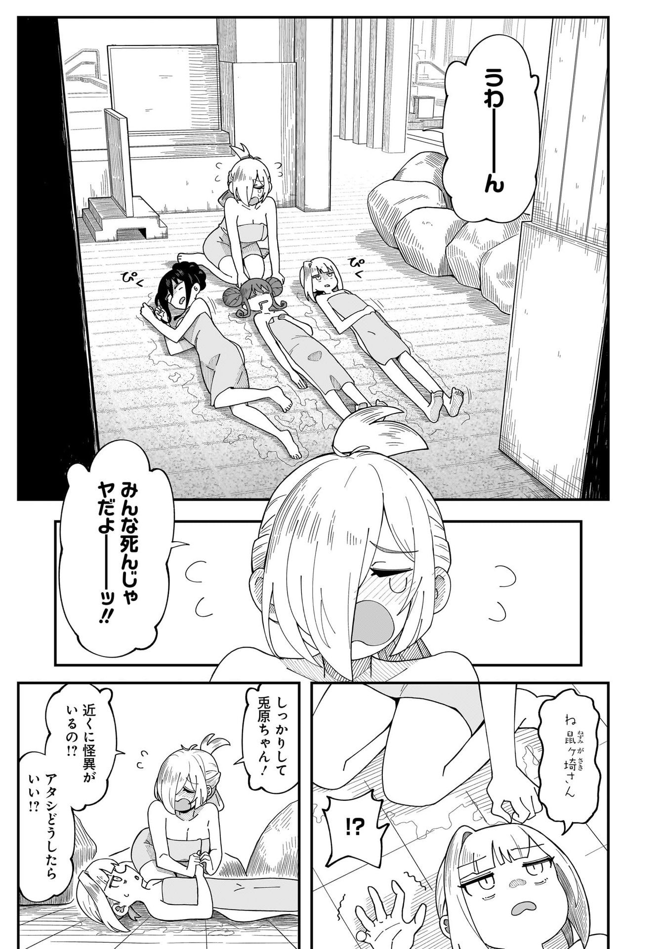 Kimyou de Kaii na Nichijou Tan! Chap 5 - Pic 15