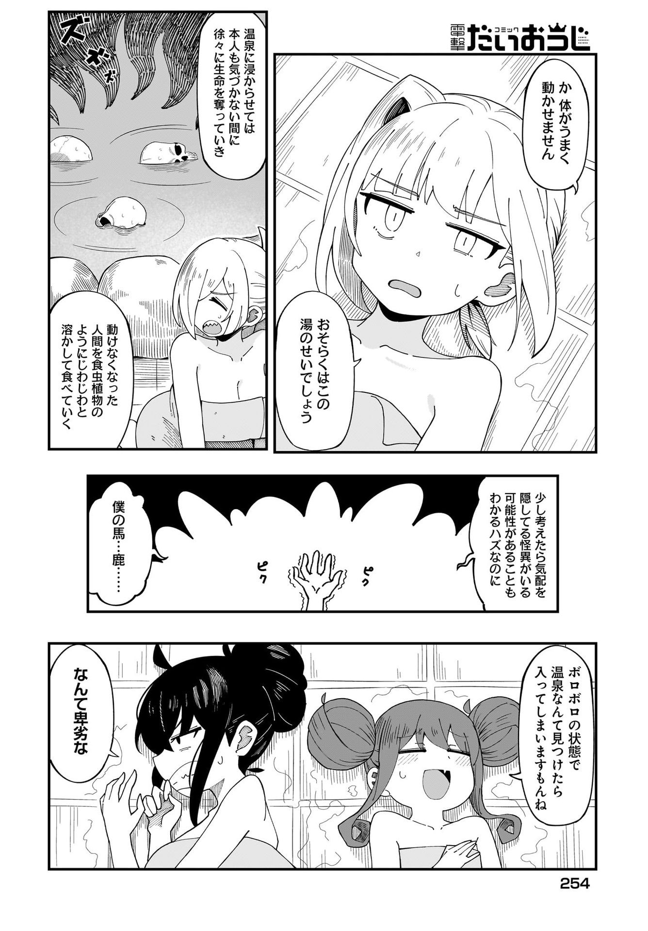 Kimyou de Kaii na Nichijou Tan! Chap 5 - Pic 16