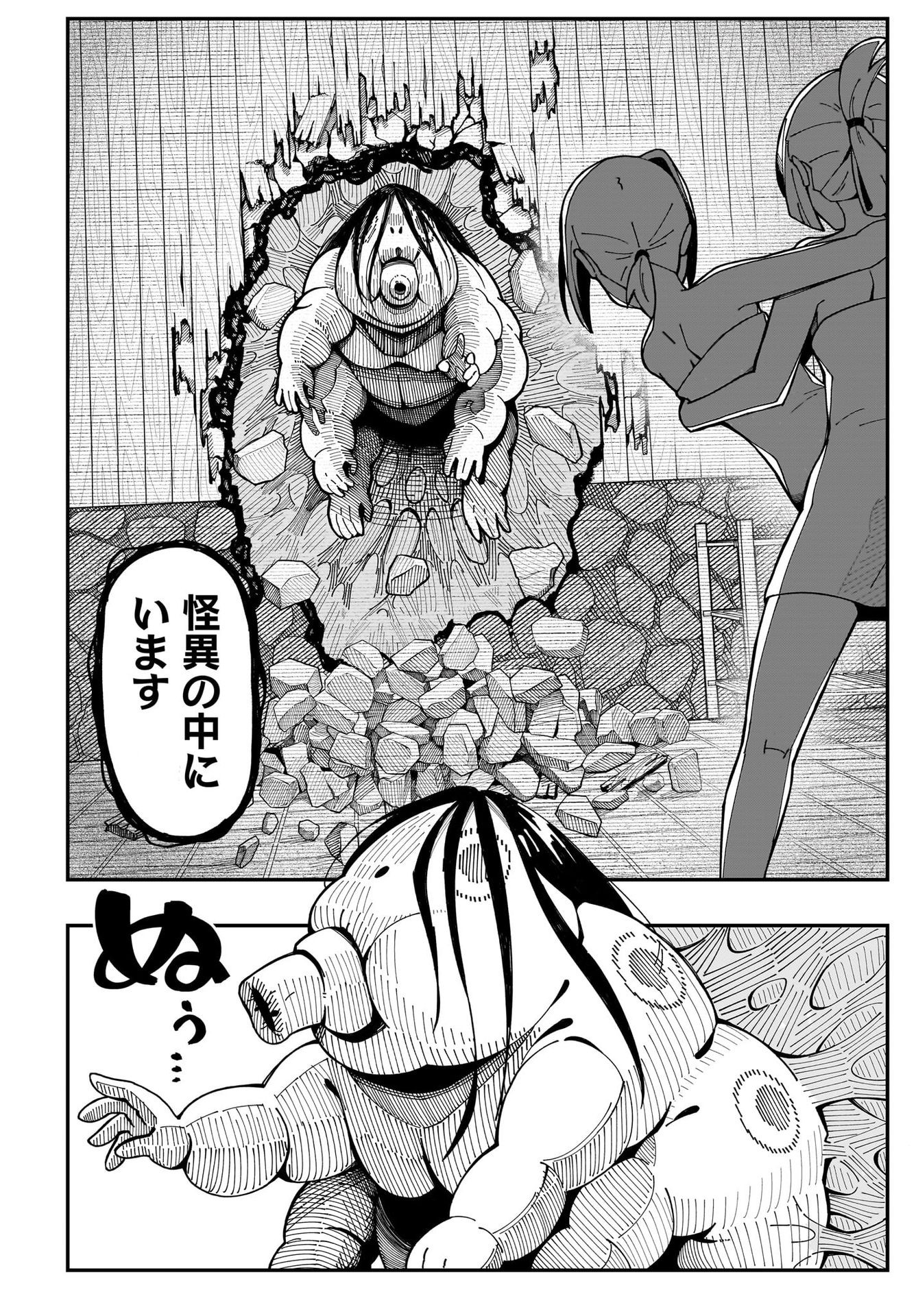 Kimyou de Kaii na Nichijou Tan! Chap 5 - Pic 18