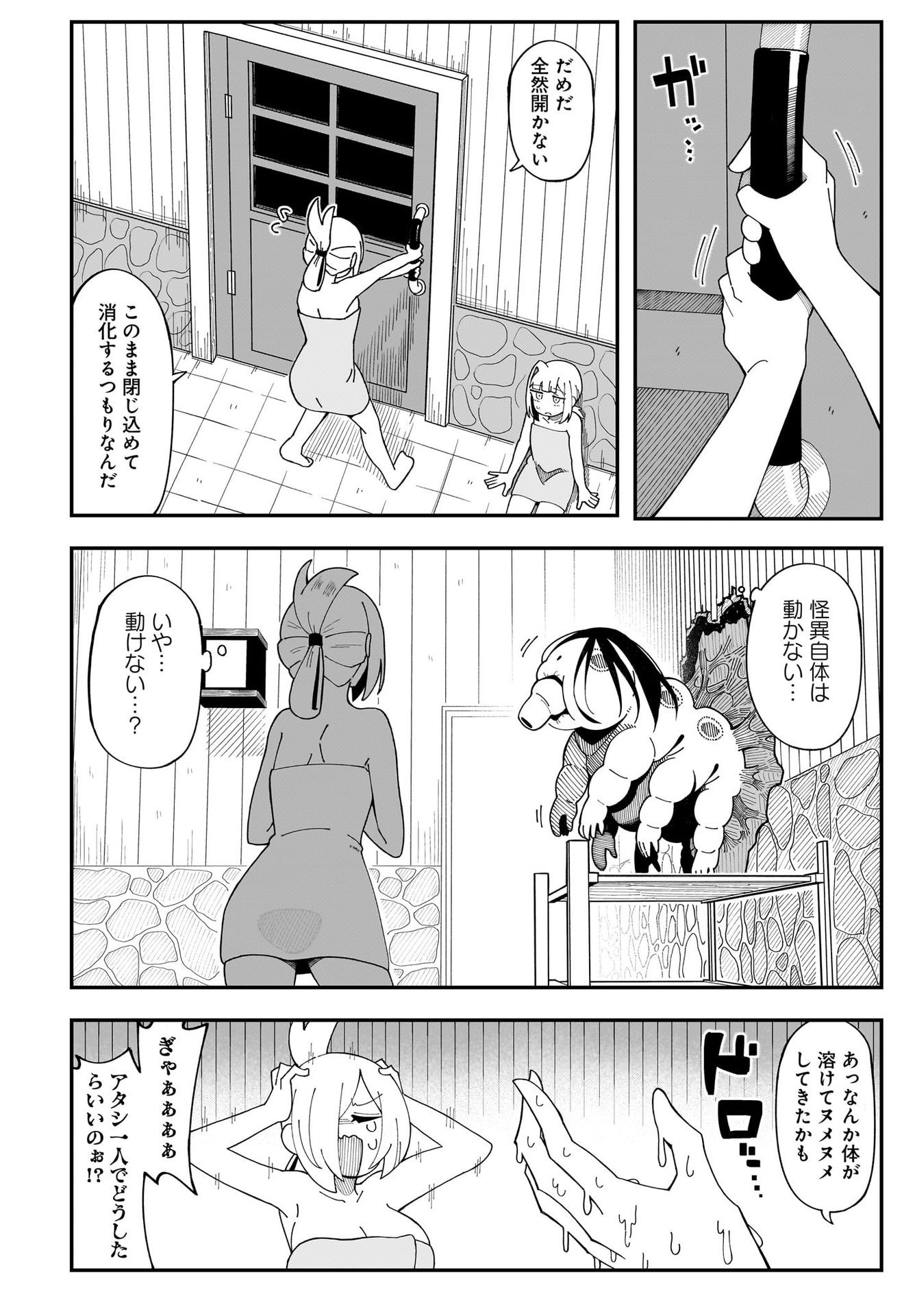 Kimyou de Kaii na Nichijou Tan! Chap 5 - Pic 20