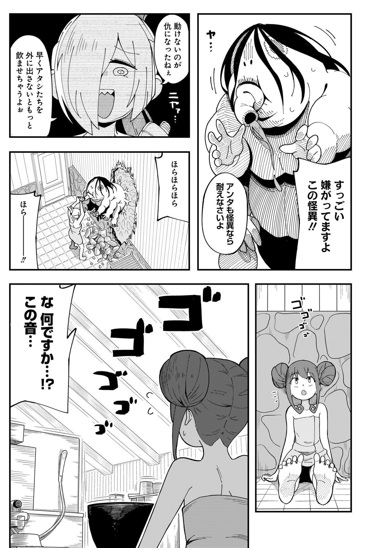 Kimyou de Kaii na Nichijou Tan! Chap 5 - Pic 23
