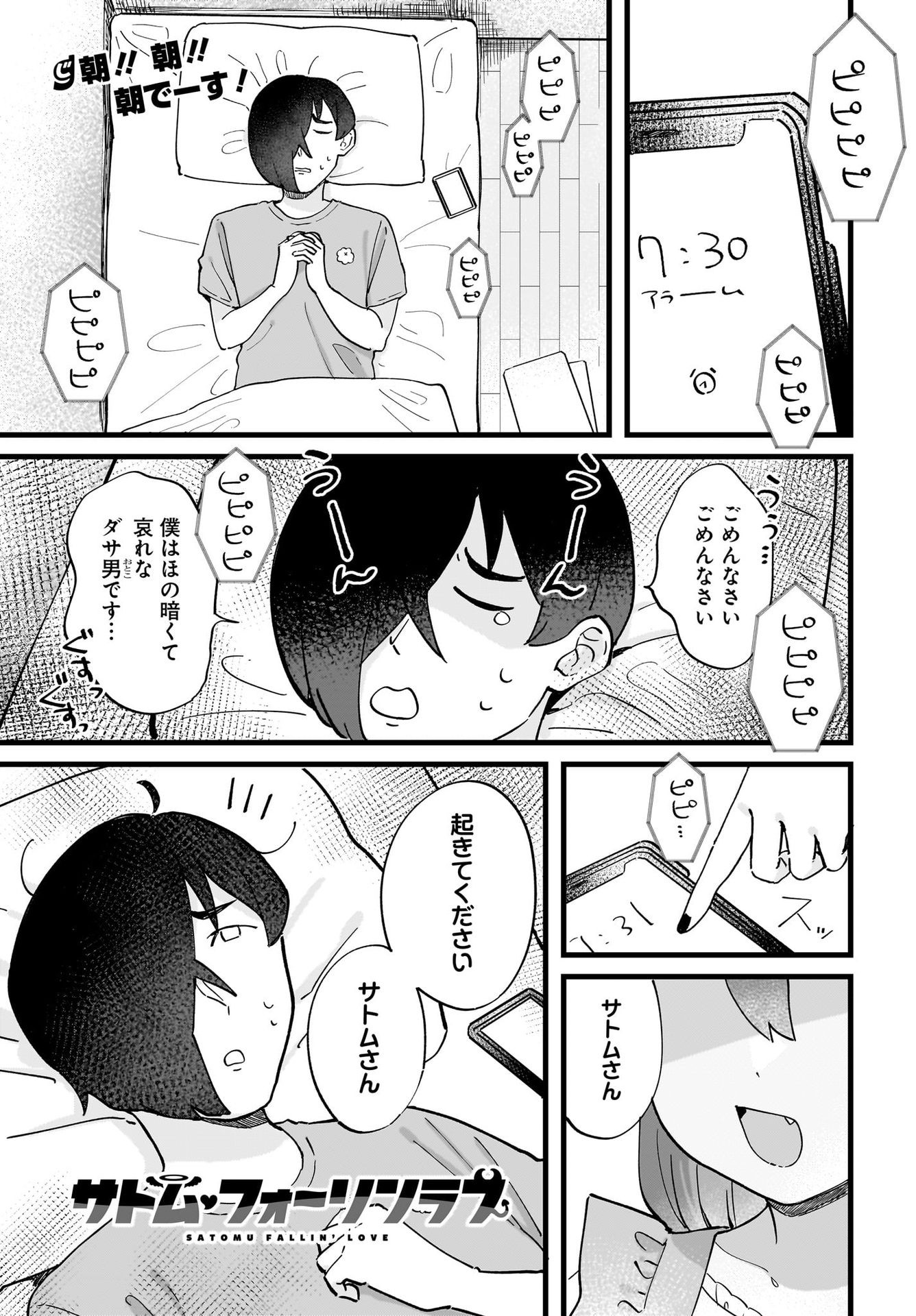 Satomu Fallin' Love Chap 6 - Pic 1