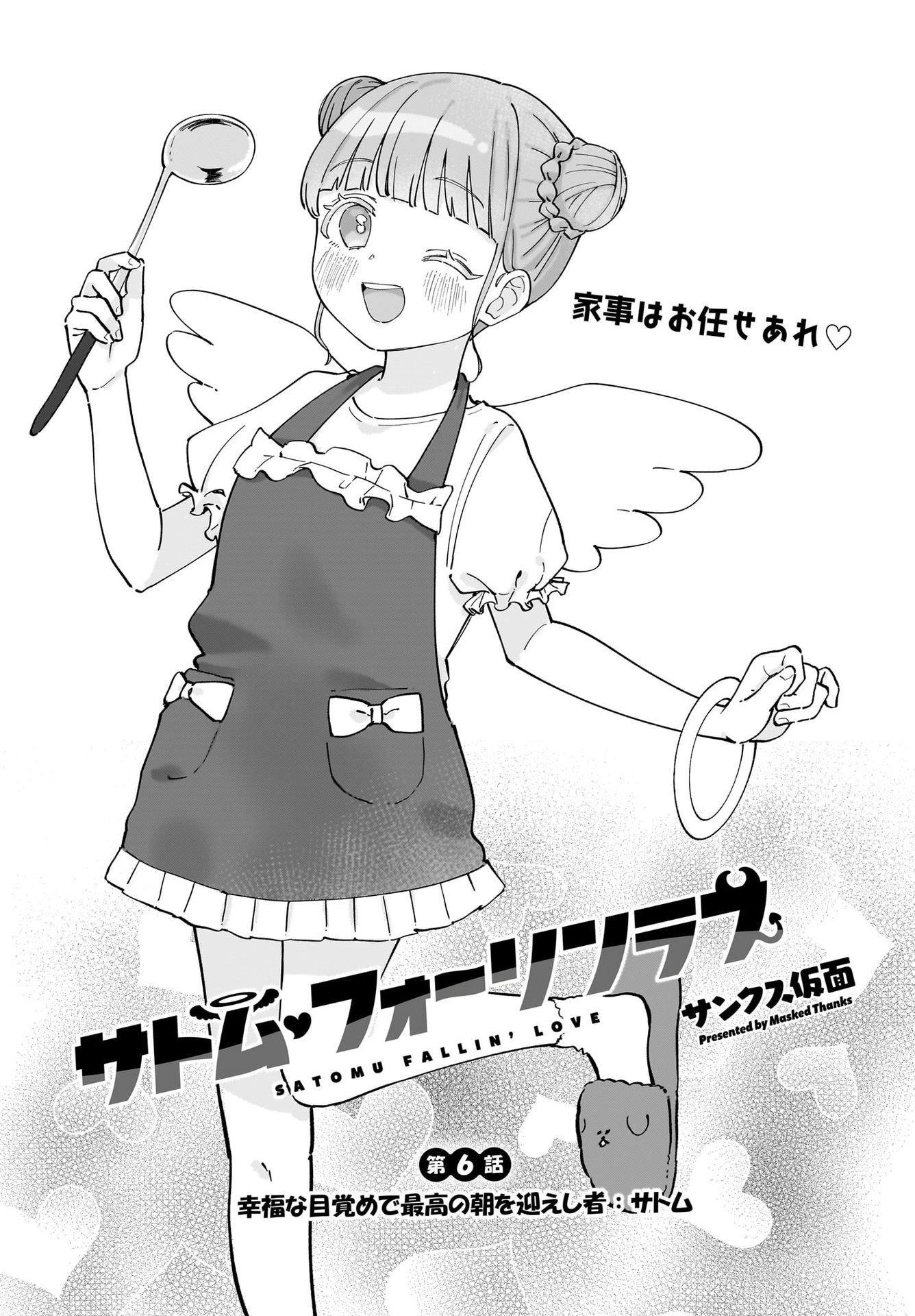 Satomu Fallin' Love Chap 6 - Pic 3
