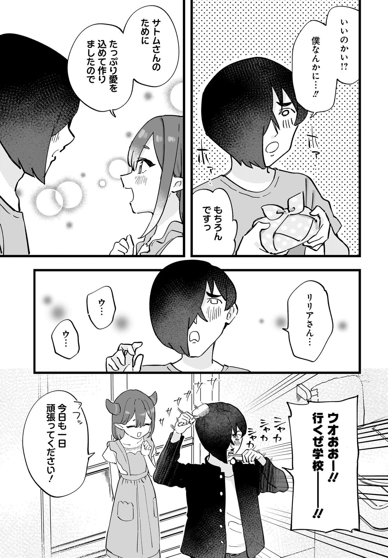 Satomu Fallin' Love Chap 6 - Pic 5