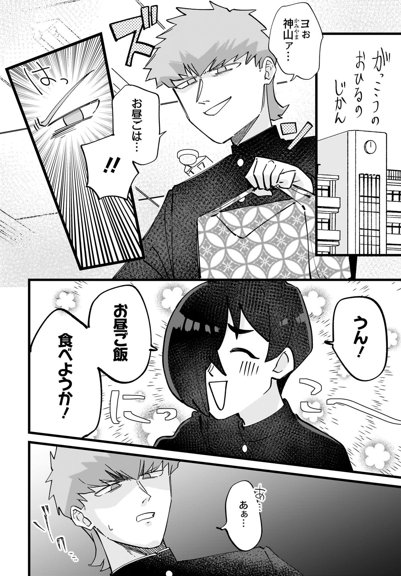 Satomu Fallin' Love Chap 6 - Pic 6