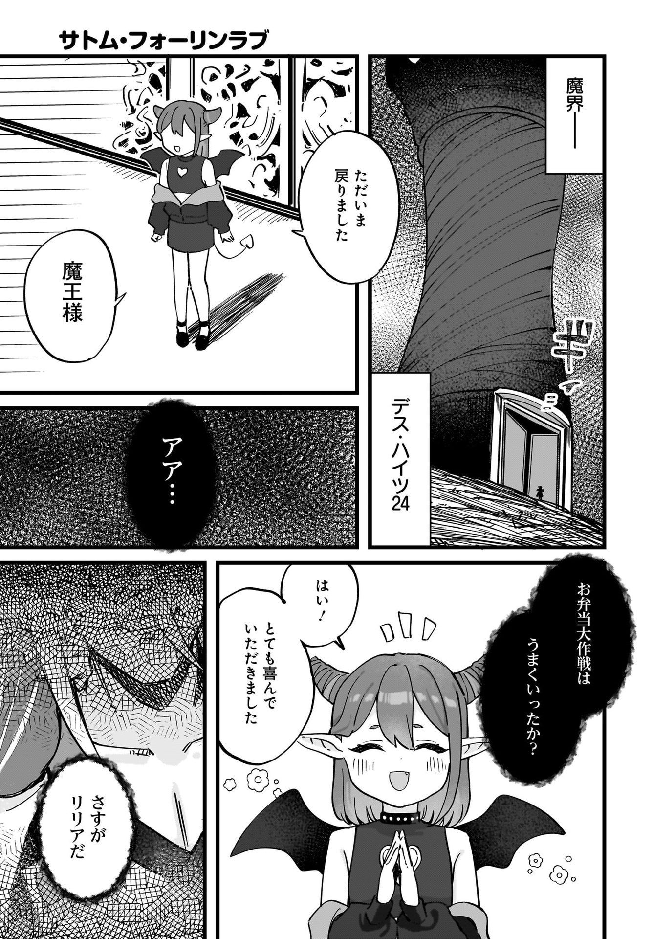 Satomu Fallin' Love Chap 6 - Pic 15