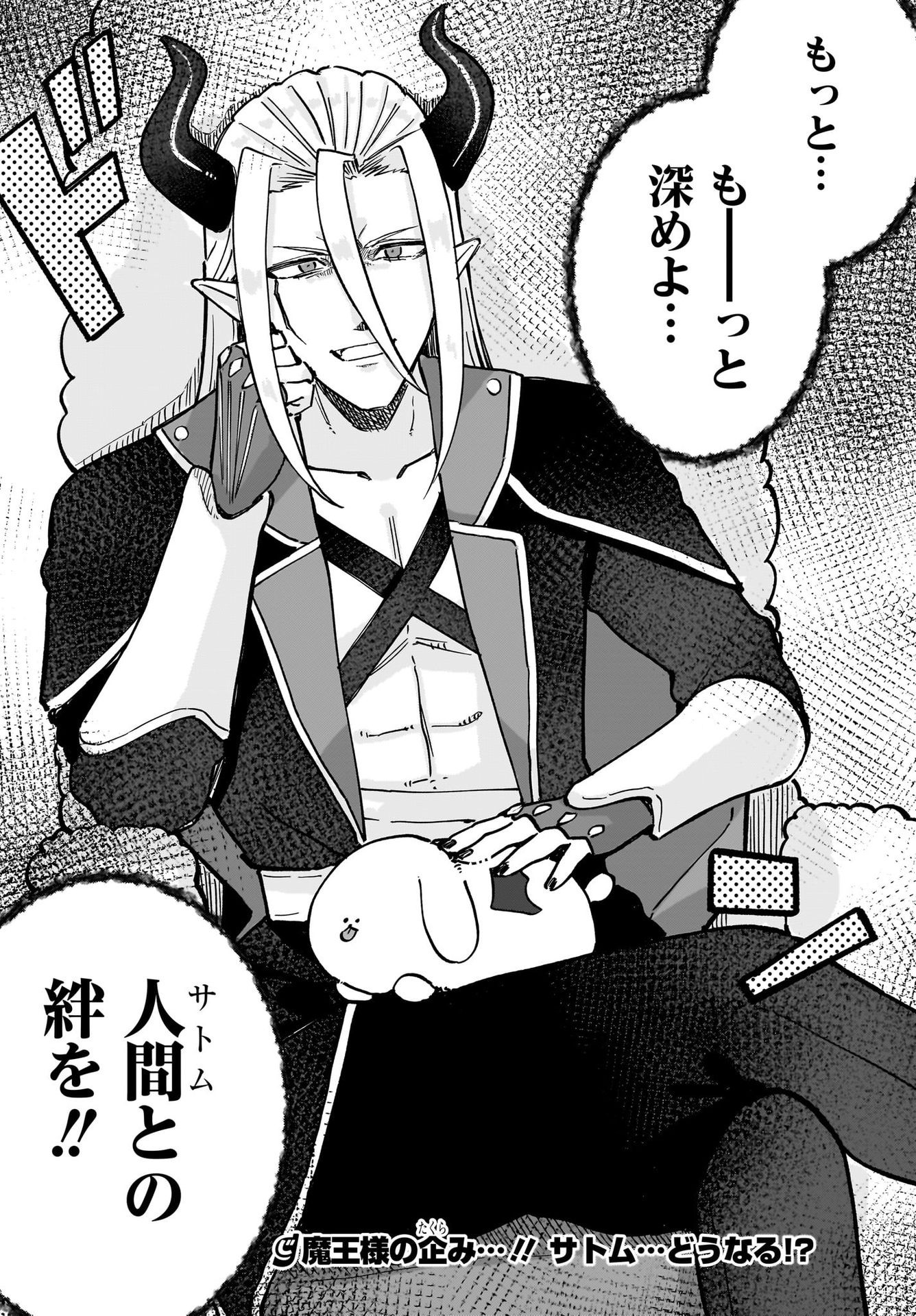 Satomu Fallin' Love Chap 6 - Pic 16
