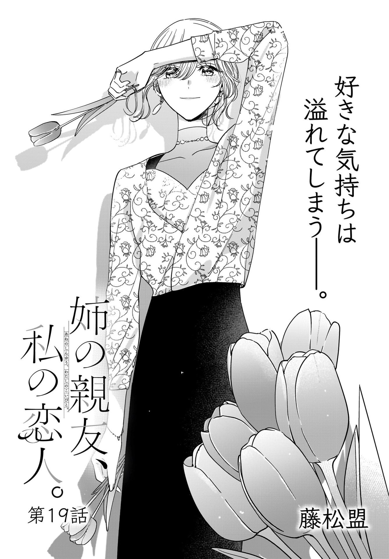 My Sister's Best Friend, My Lover Chap 19 - Pic 1