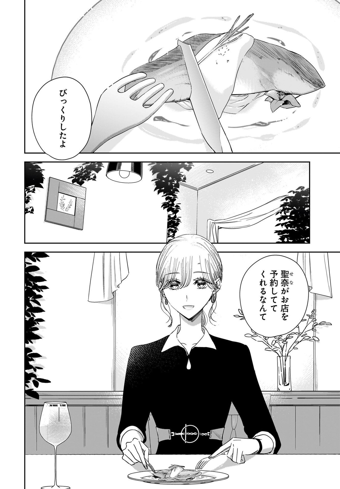 My Sister's Best Friend, My Lover Chap 19 - Pic 2