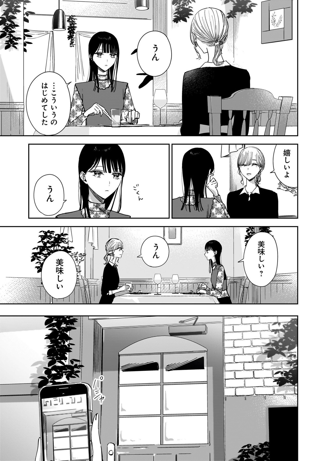 My Sister's Best Friend, My Lover Chap 19 - Pic 3