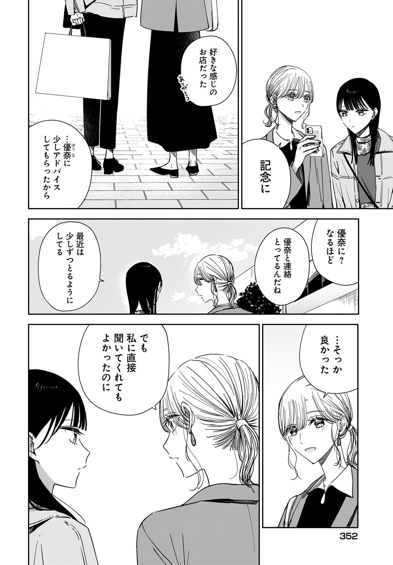 My Sister's Best Friend, My Lover Chap 19 - Pic 4