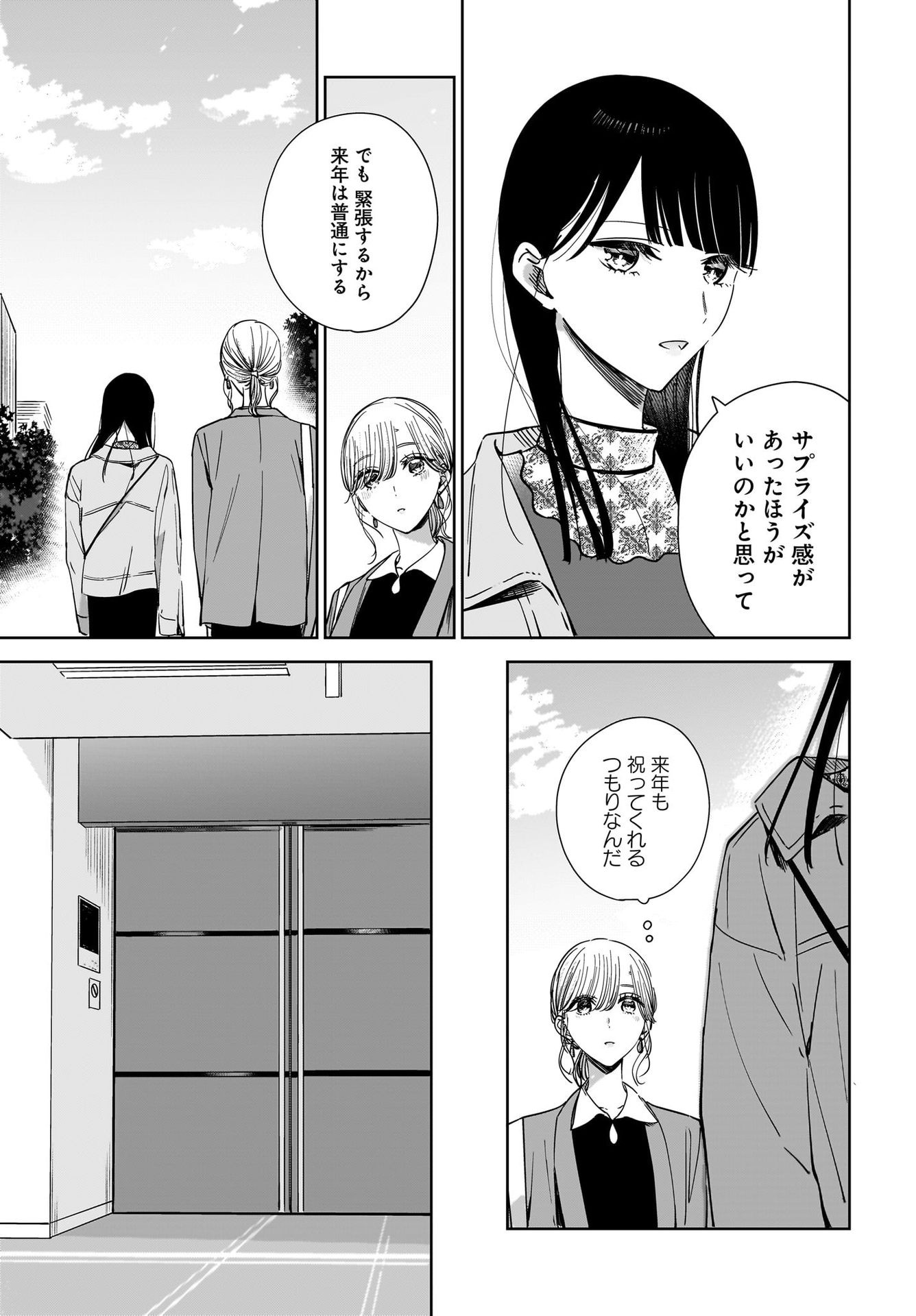 My Sister's Best Friend, My Lover Chap 19 - Pic 5