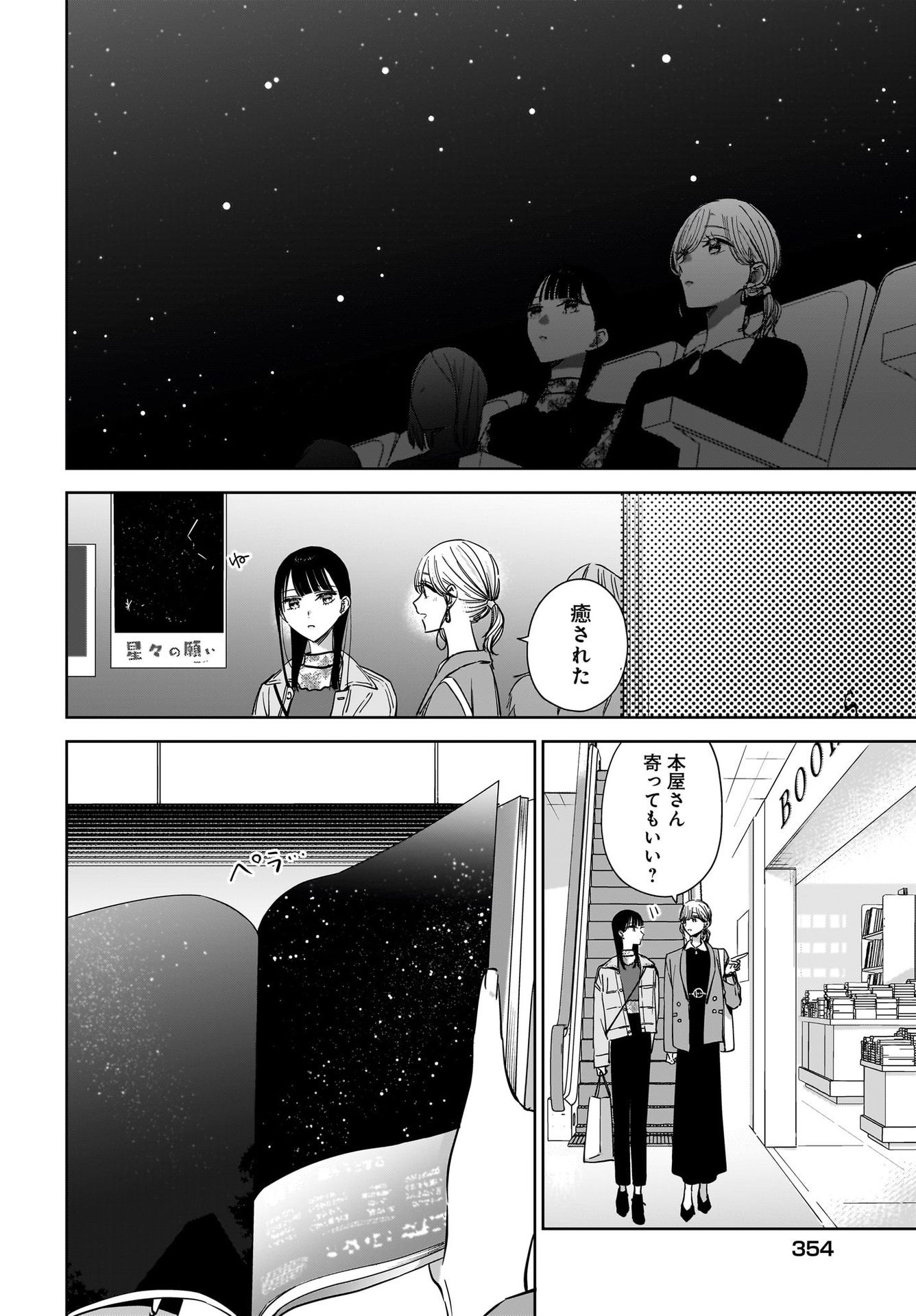 My Sister's Best Friend, My Lover Chap 19 - Pic 6