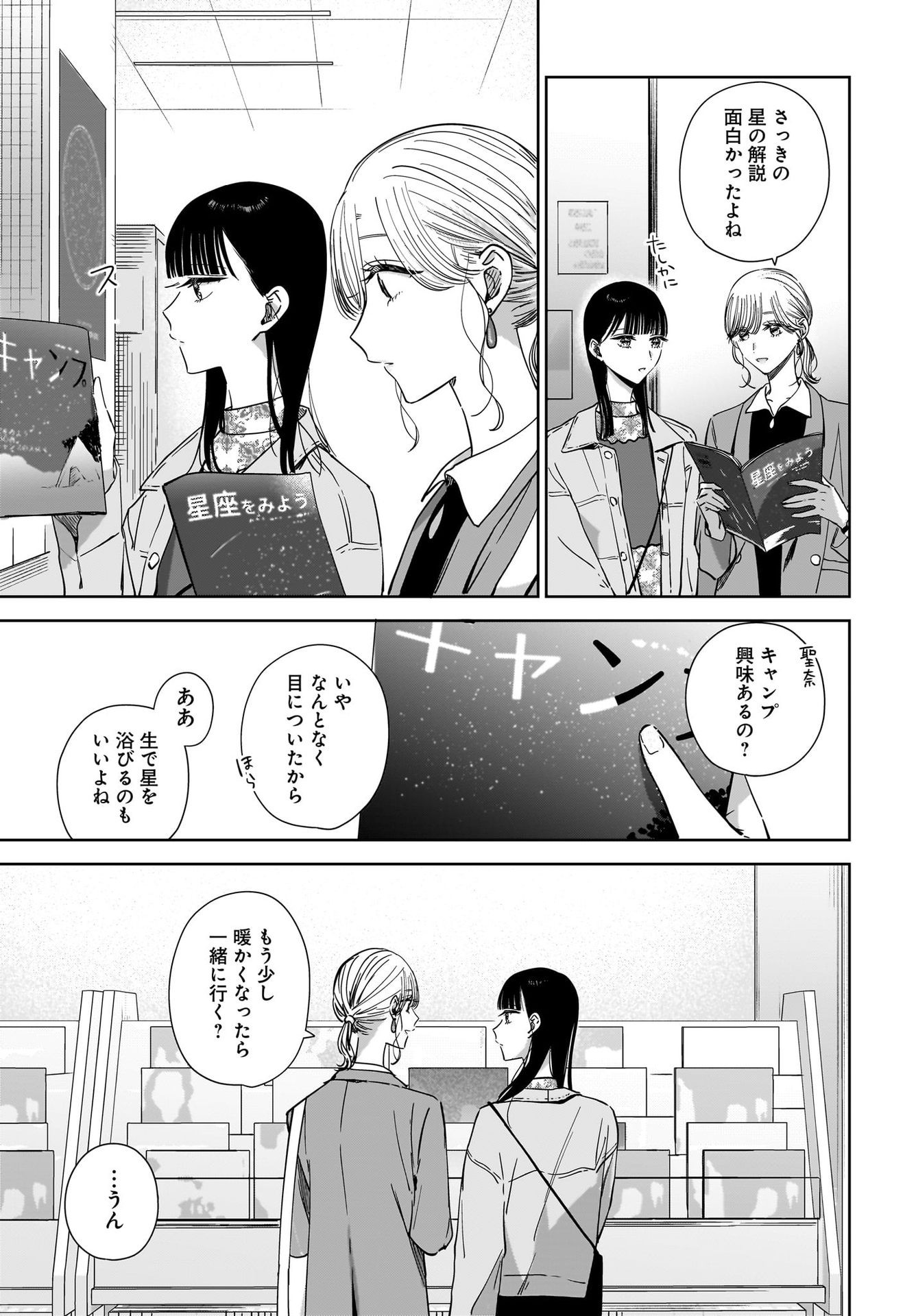 My Sister's Best Friend, My Lover Chap 19 - Pic 7