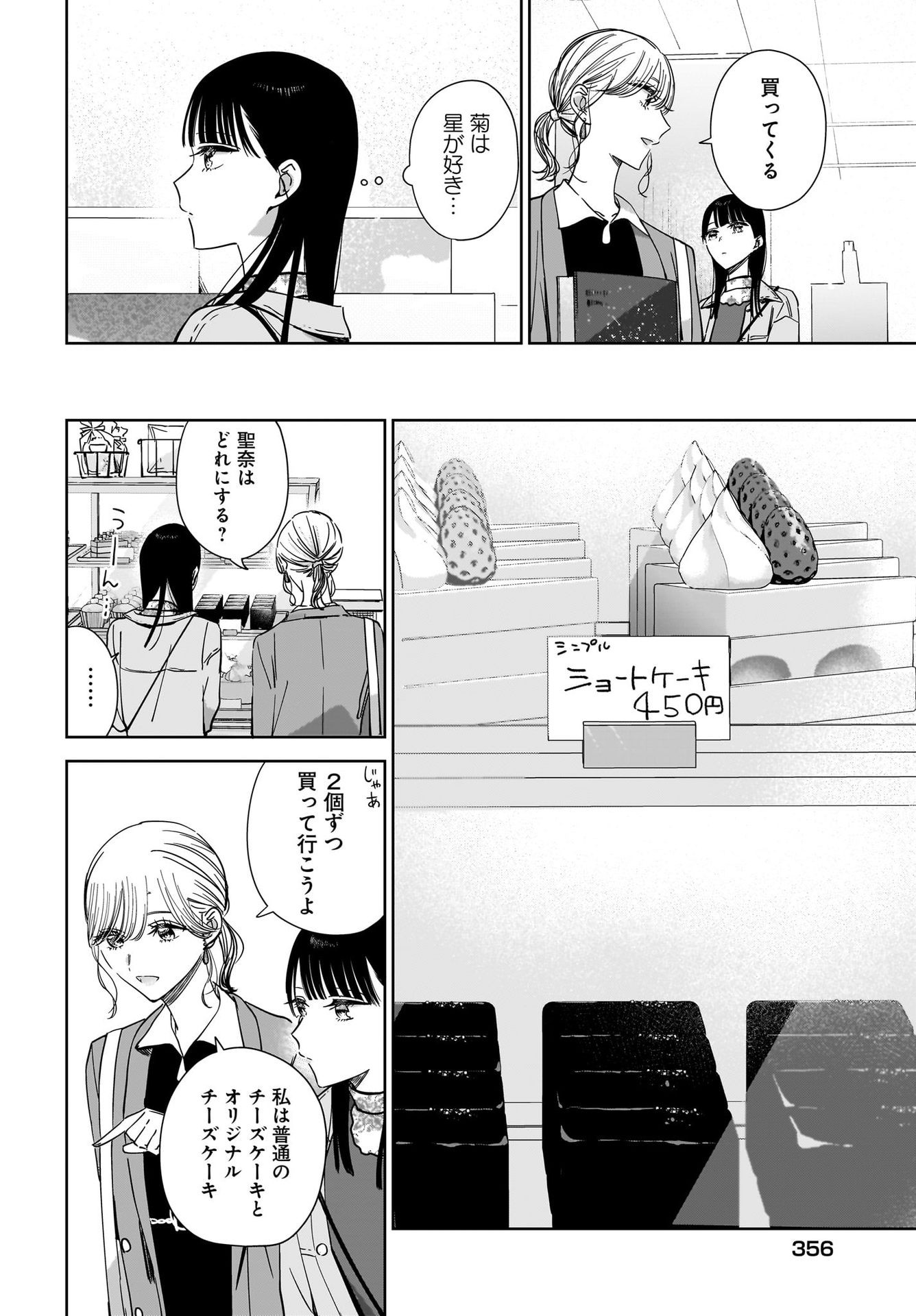 My Sister's Best Friend, My Lover Chap 19 - Pic 8