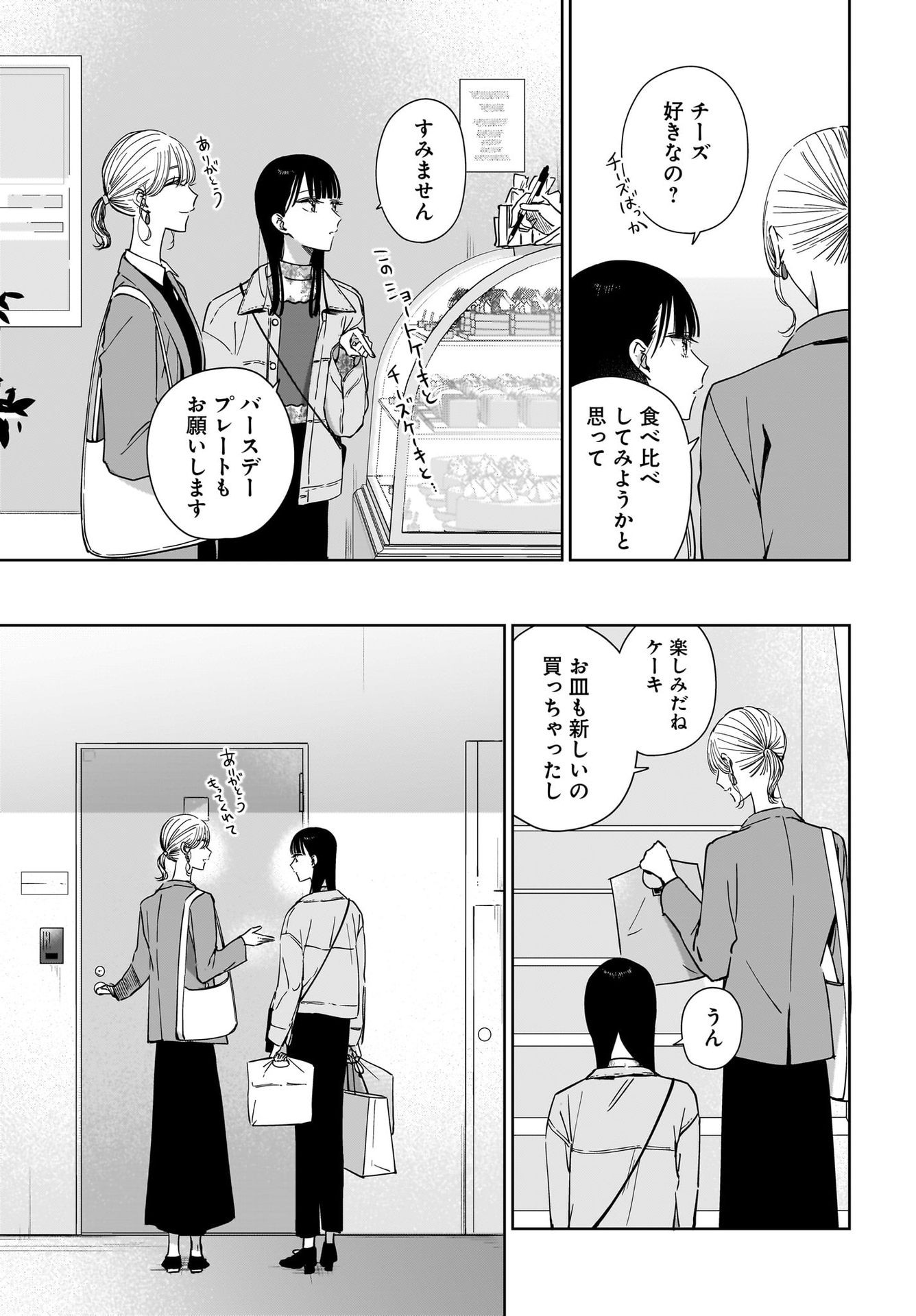 My Sister's Best Friend, My Lover Chap 19 - Pic 9