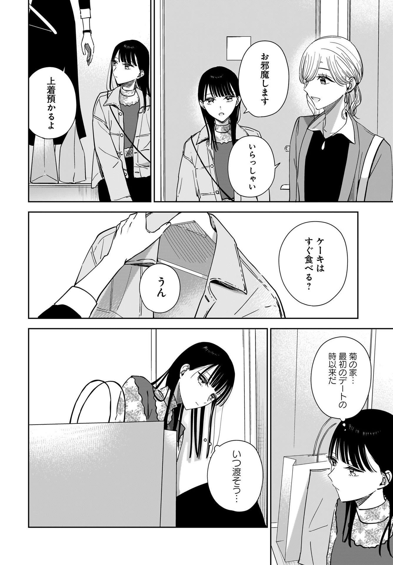 My Sister's Best Friend, My Lover Chap 19 - Pic 10