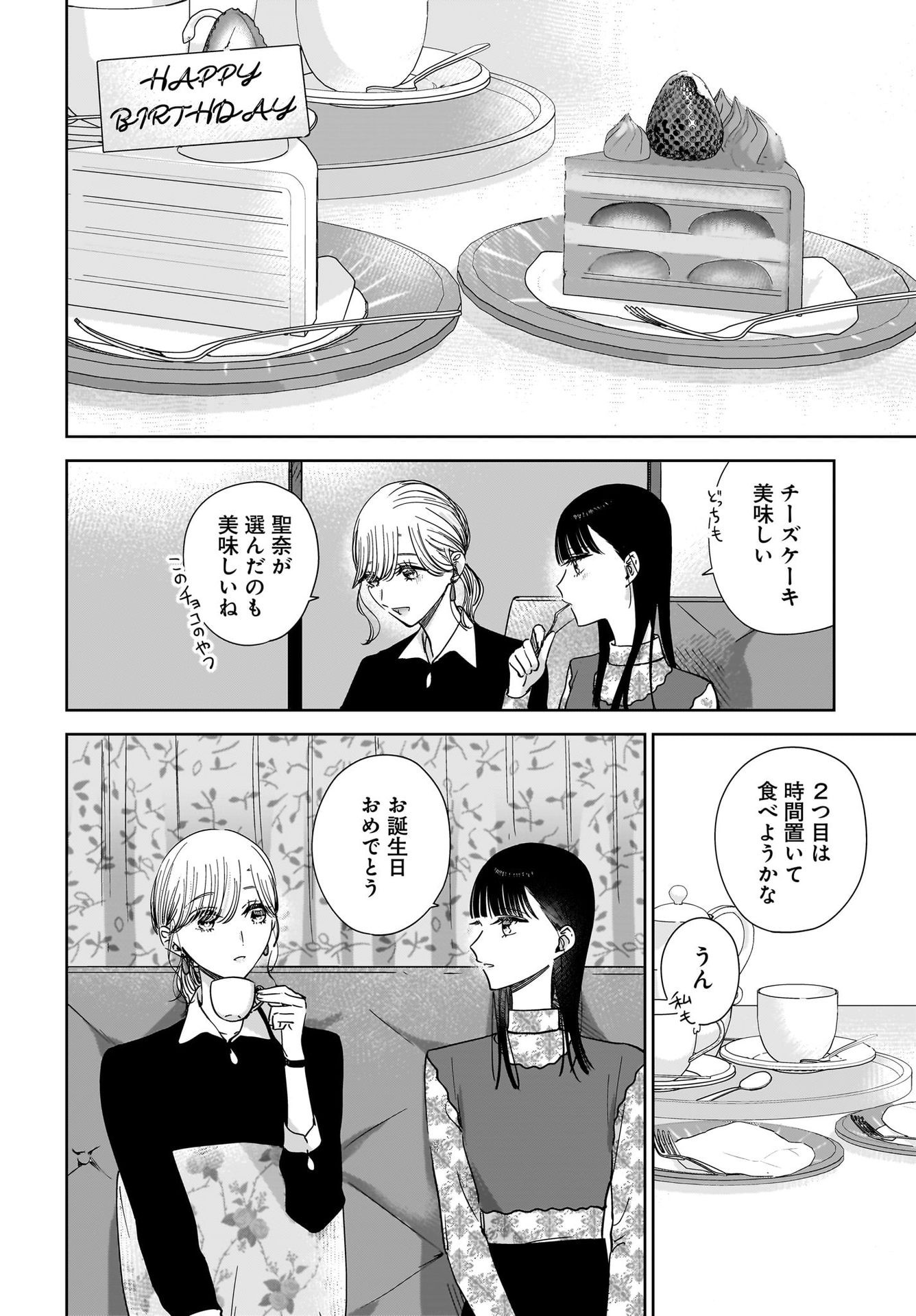 My Sister's Best Friend, My Lover Chap 19 - Pic 12