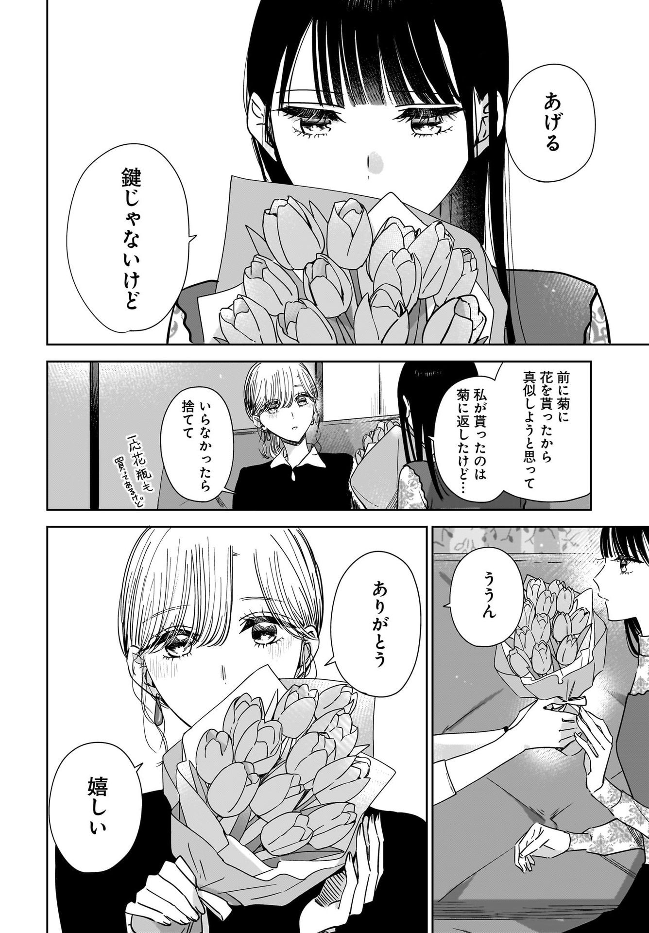 My Sister's Best Friend, My Lover Chap 19 - Pic 14