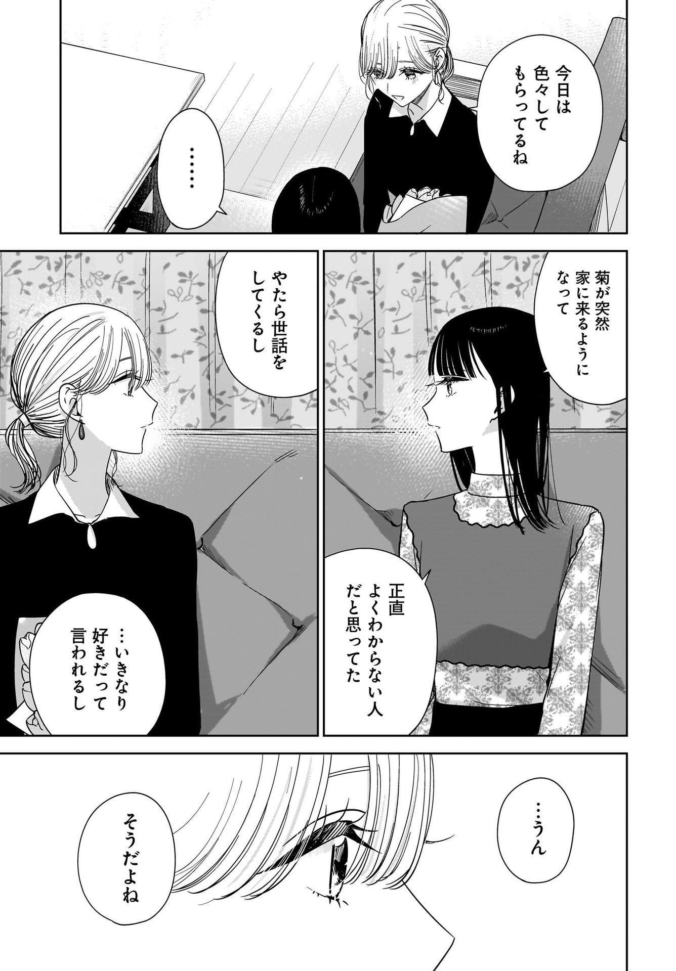 My Sister's Best Friend, My Lover Chap 19 - Pic 15