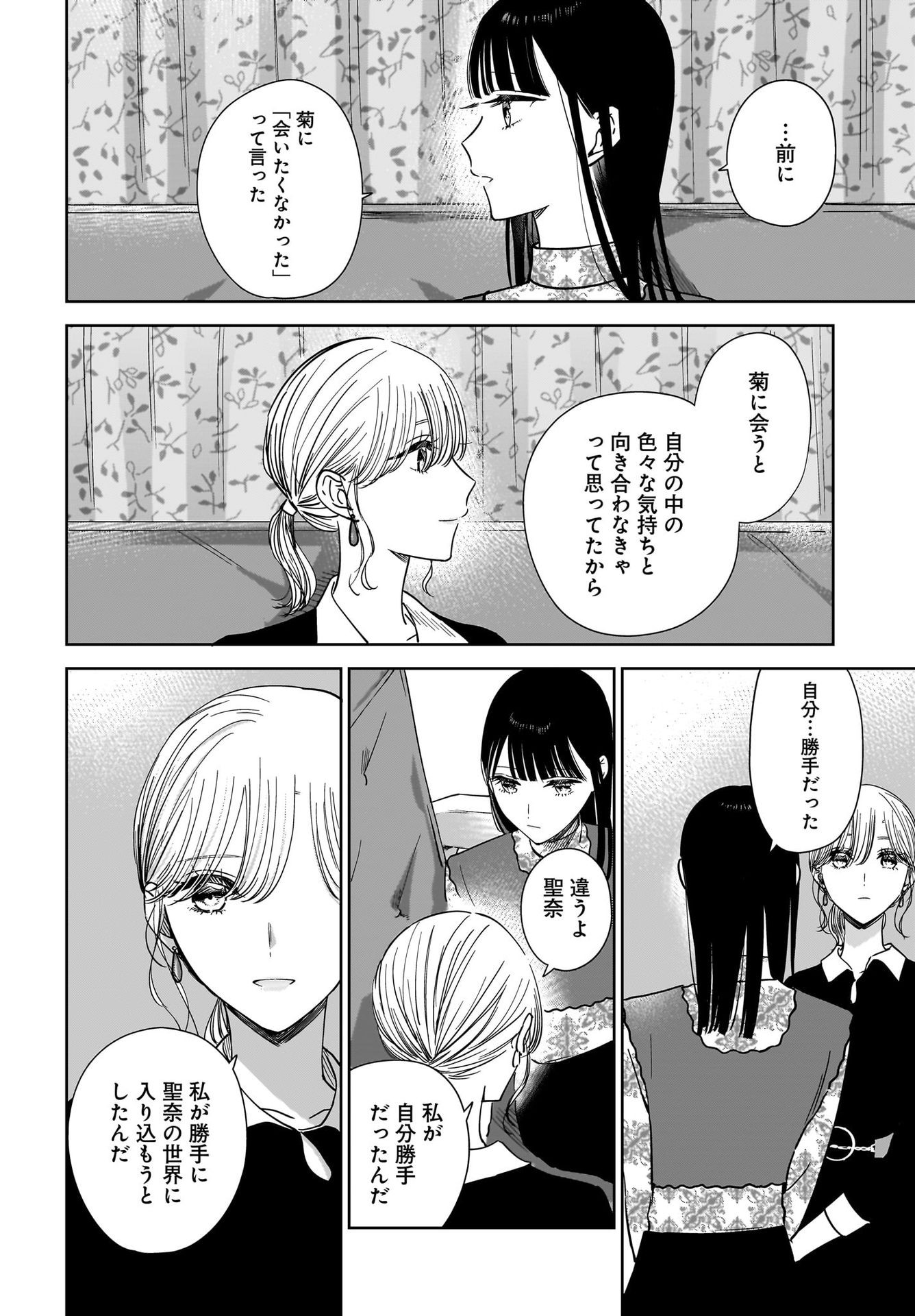 My Sister's Best Friend, My Lover Chap 19 - Pic 16