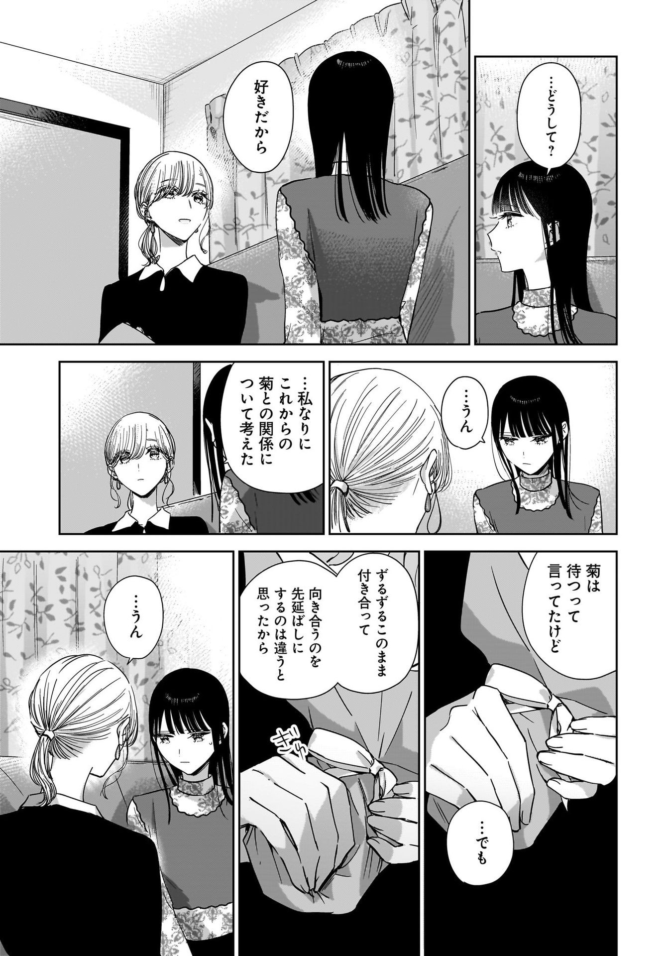 My Sister's Best Friend, My Lover Chap 19 - Pic 17