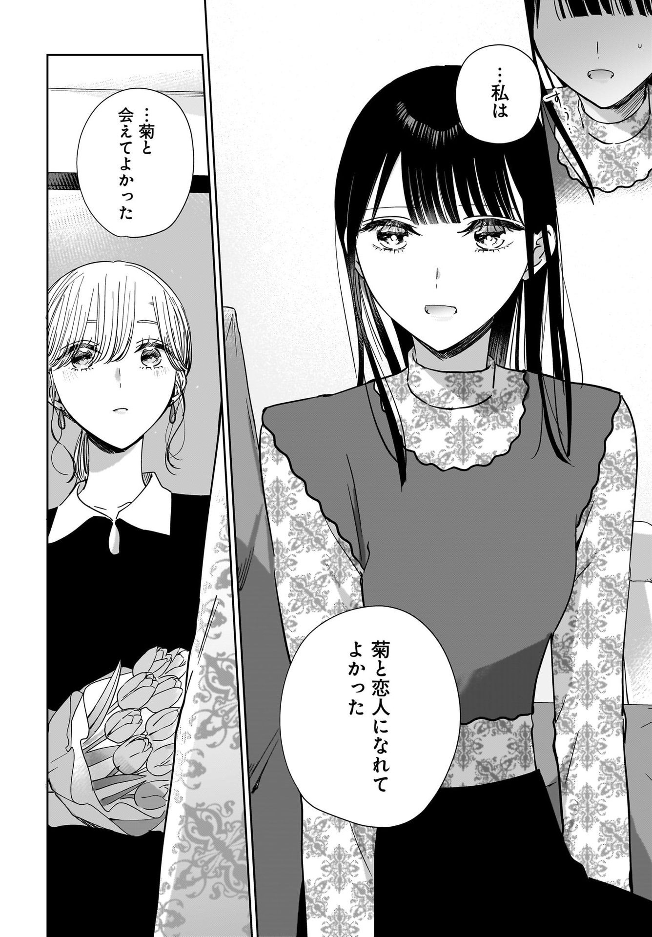 My Sister's Best Friend, My Lover Chap 19 - Pic 18