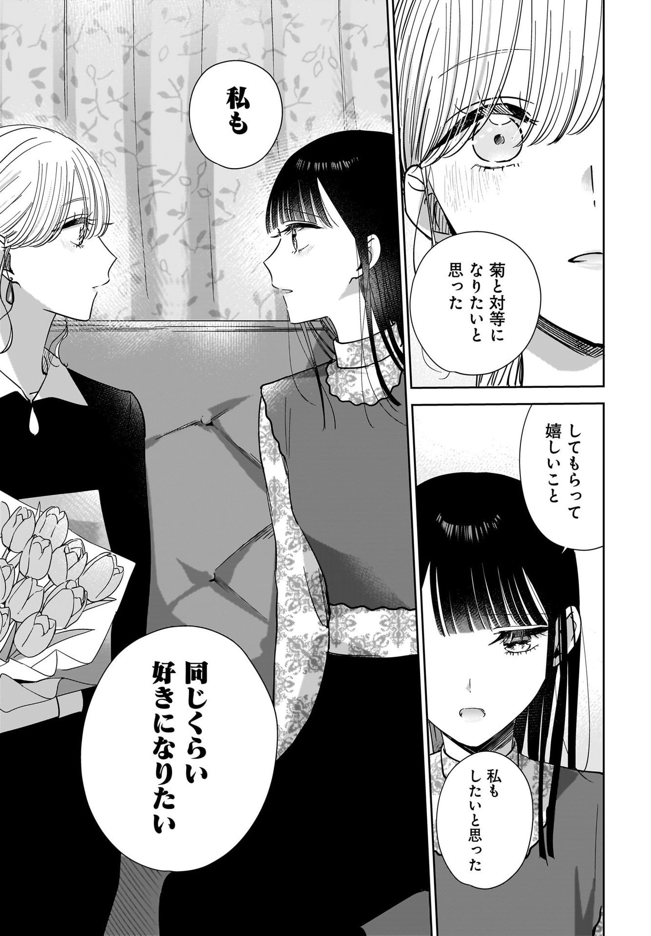 My Sister's Best Friend, My Lover Chap 19 - Pic 19