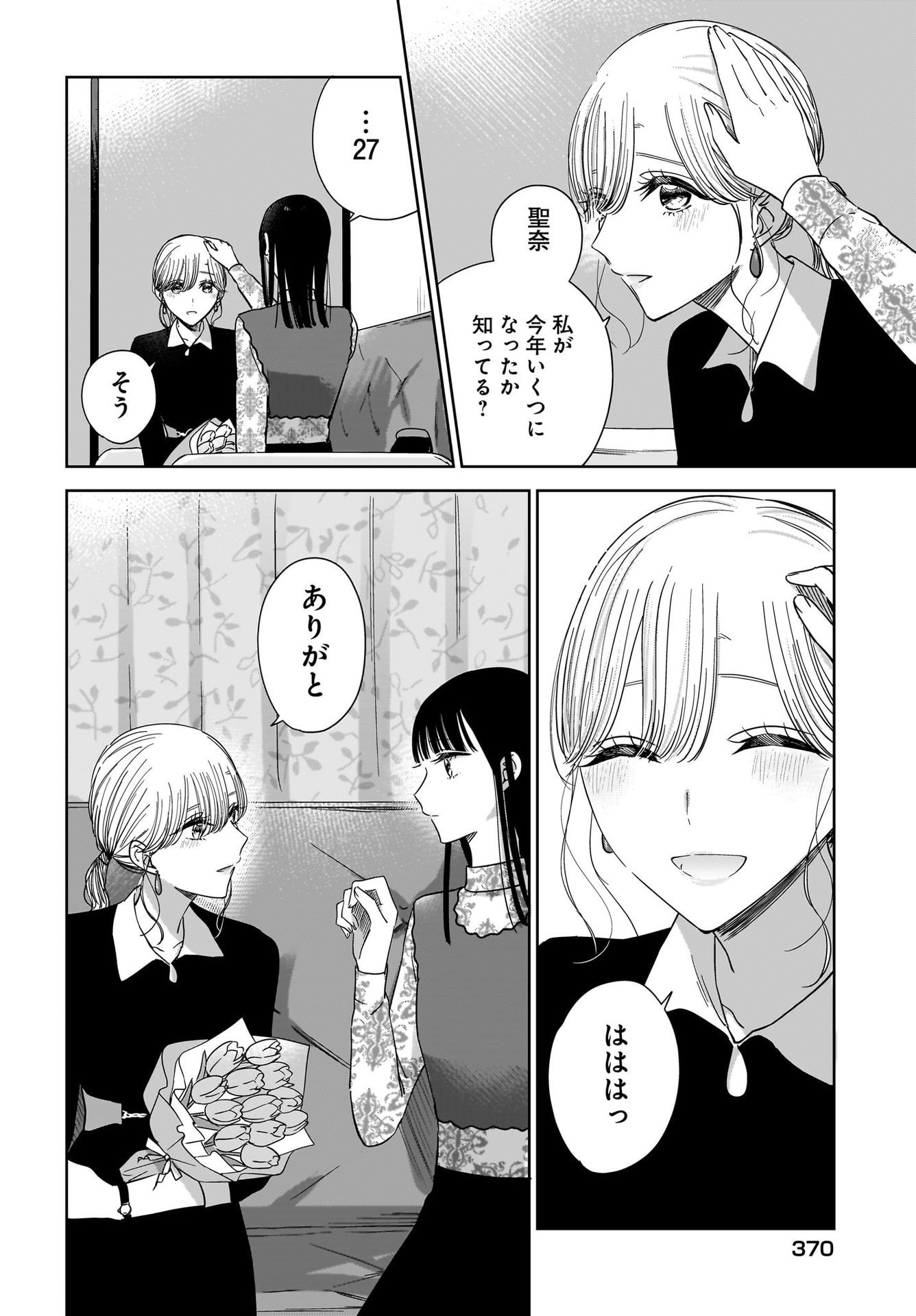 My Sister's Best Friend, My Lover Chap 19 - Pic 22