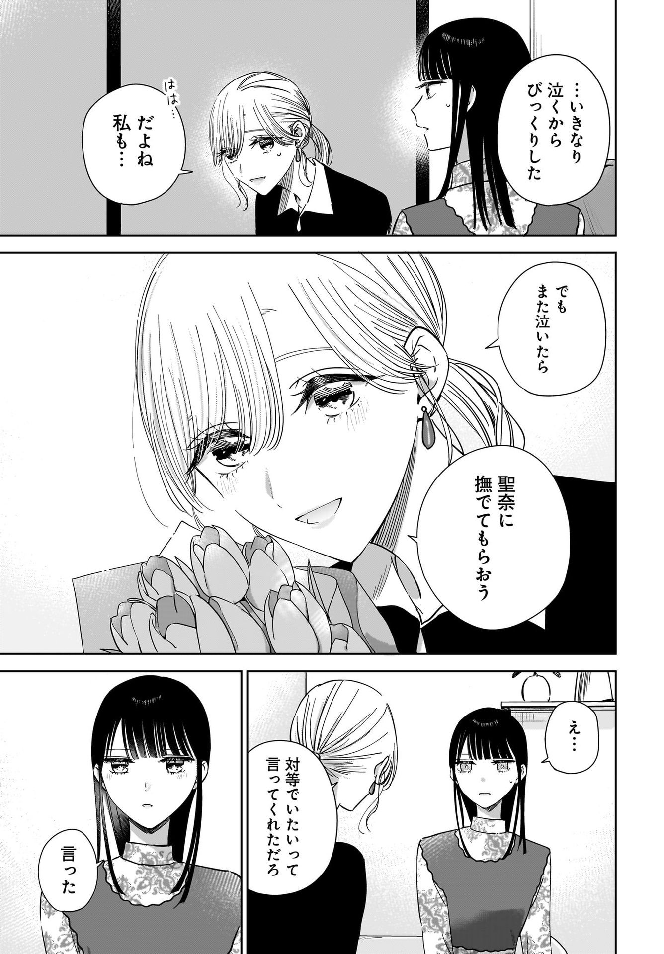 My Sister's Best Friend, My Lover Chap 19 - Pic 23