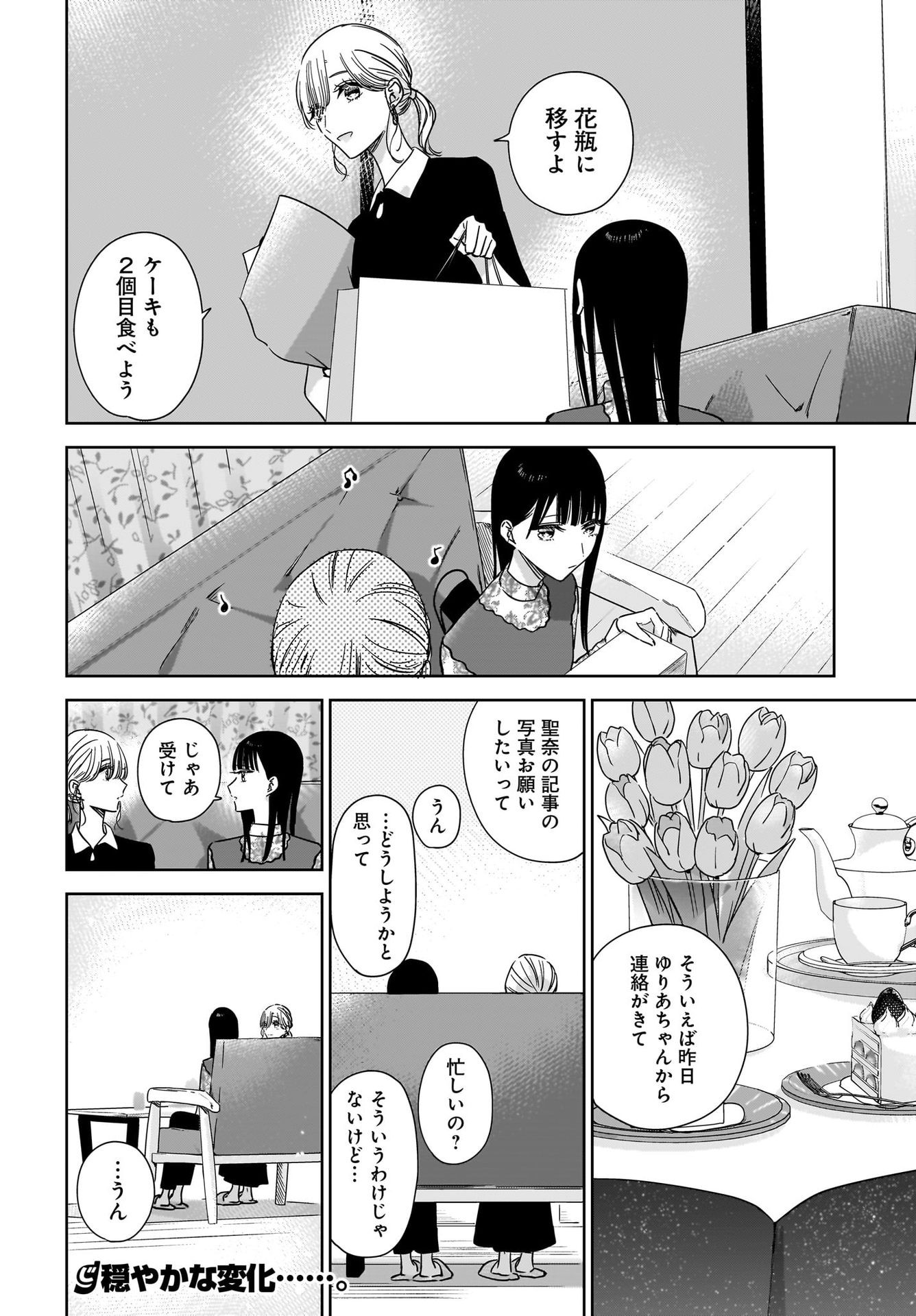 My Sister's Best Friend, My Lover Chap 19 - Pic 24