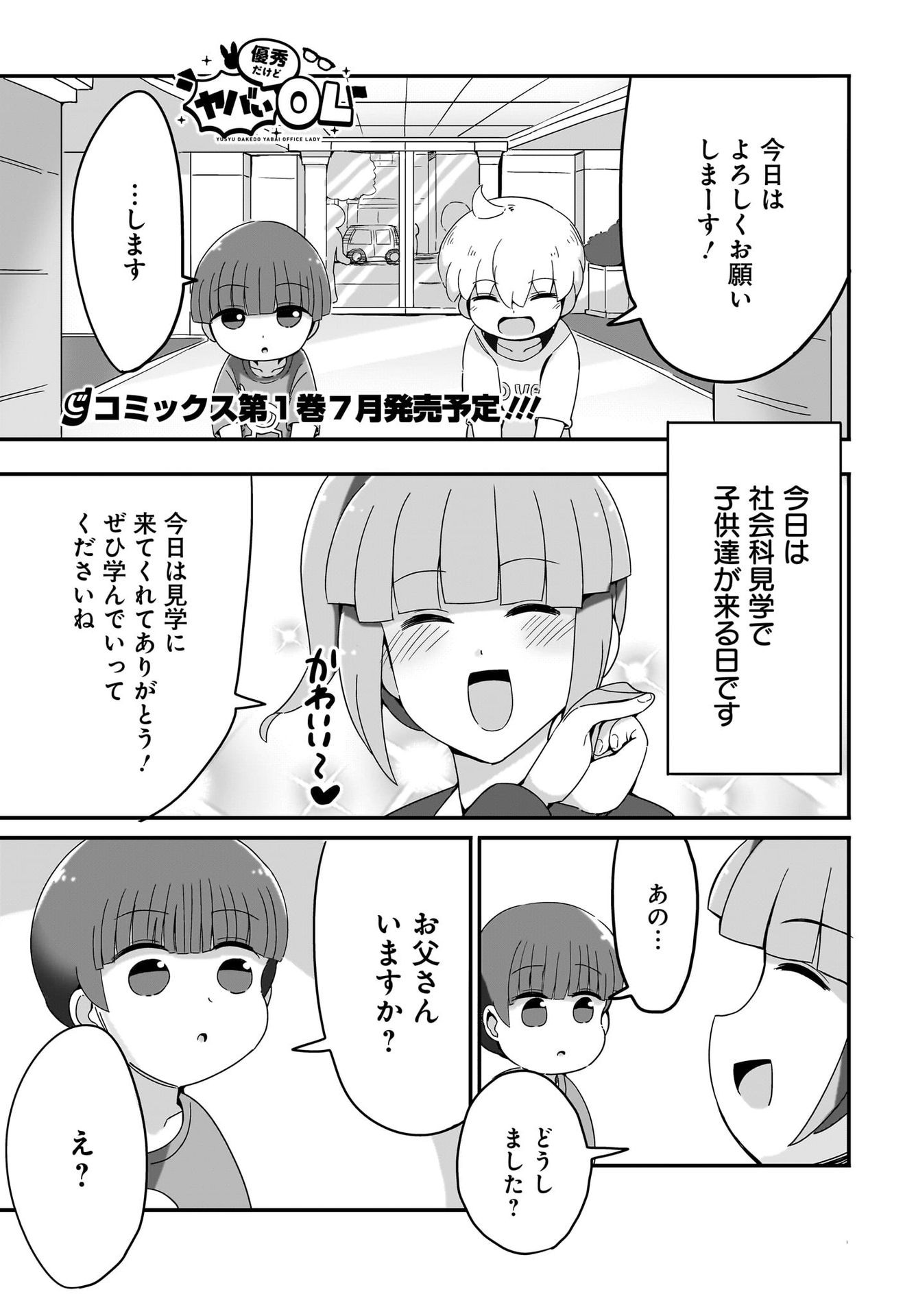 Yuushuu Dakedo Yabai OL Chap 9 - Pic 1