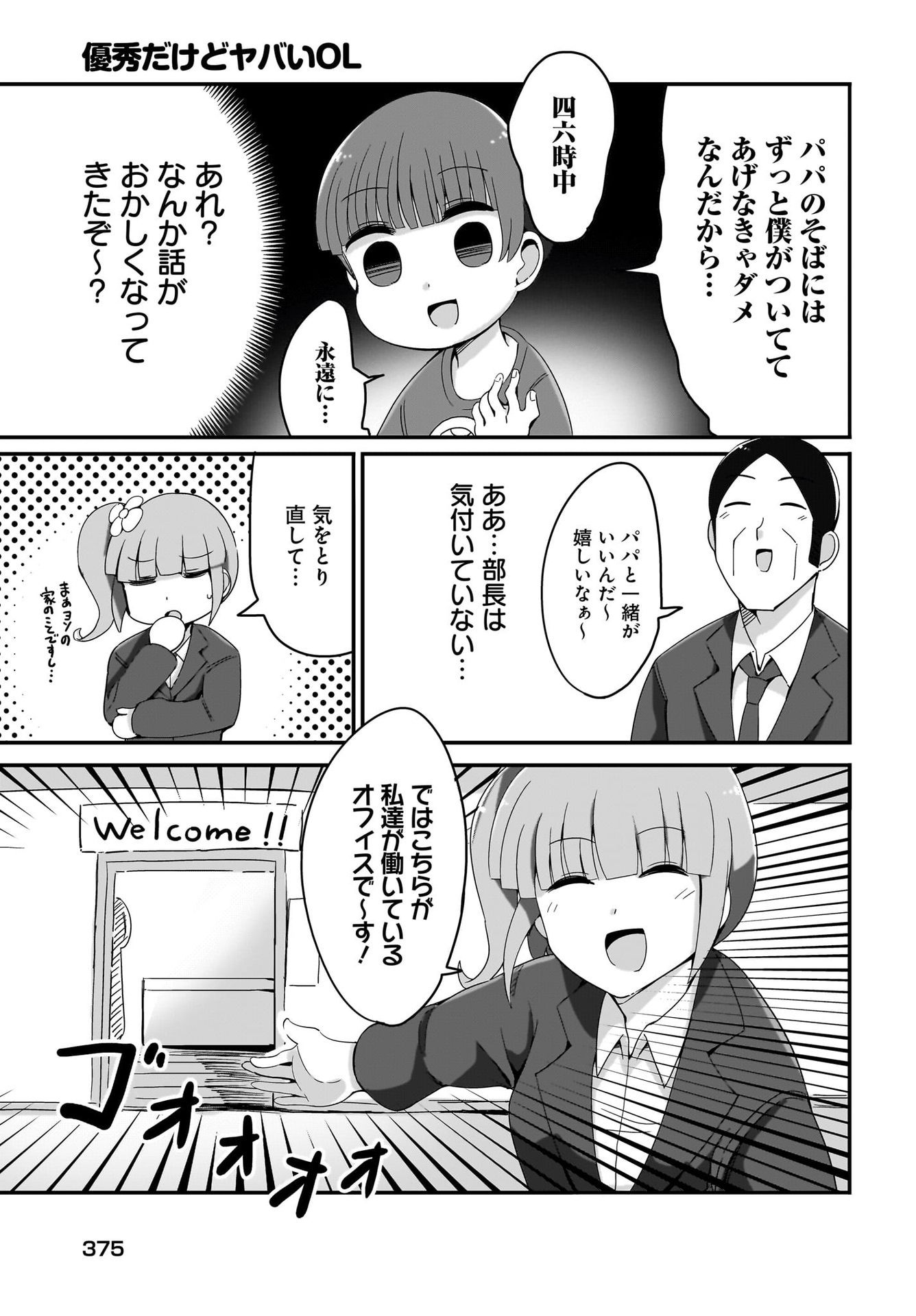 Yuushuu Dakedo Yabai OL Chap 9 - Pic 3