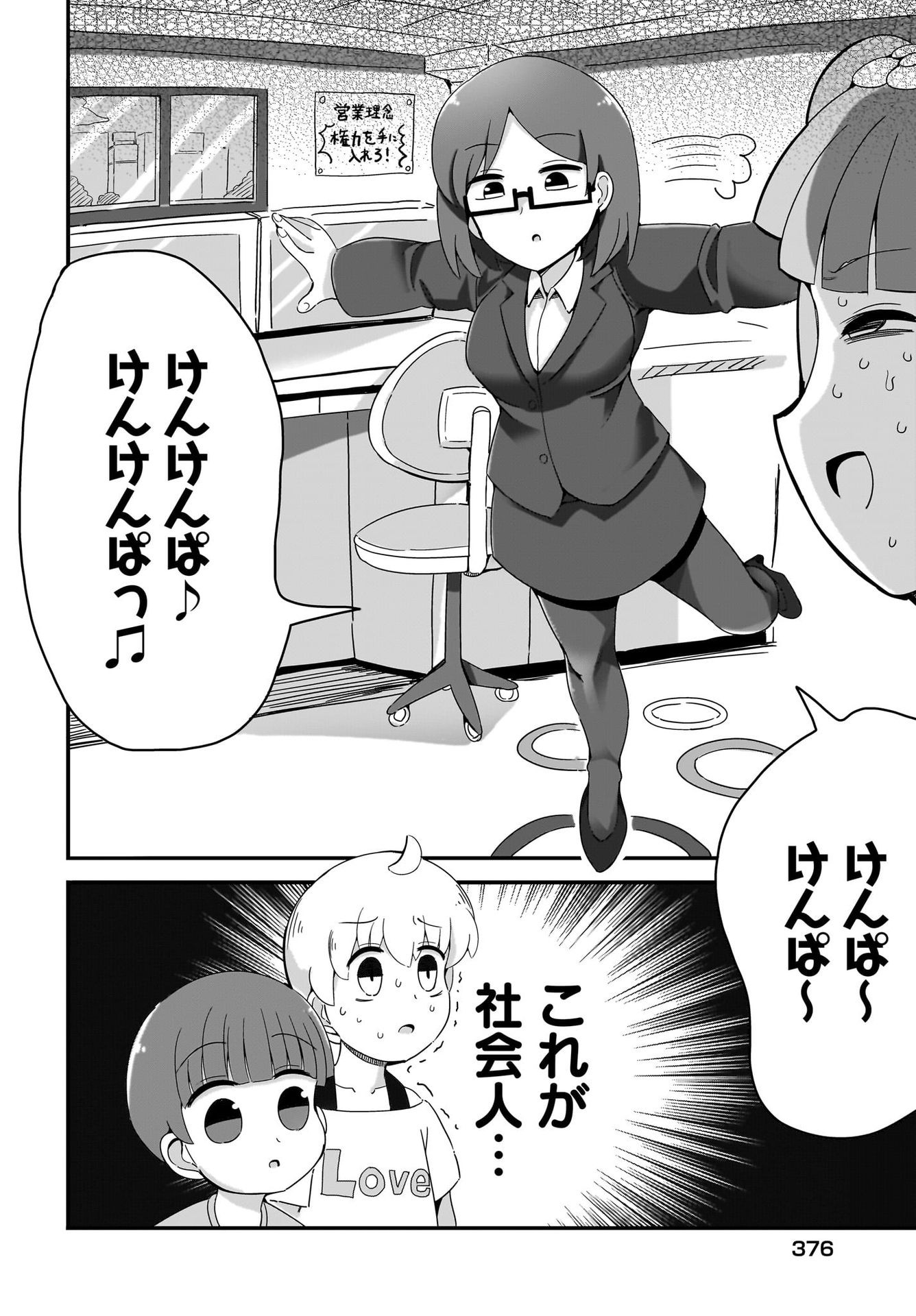 Yuushuu Dakedo Yabai OL Chap 9 - Pic 4
