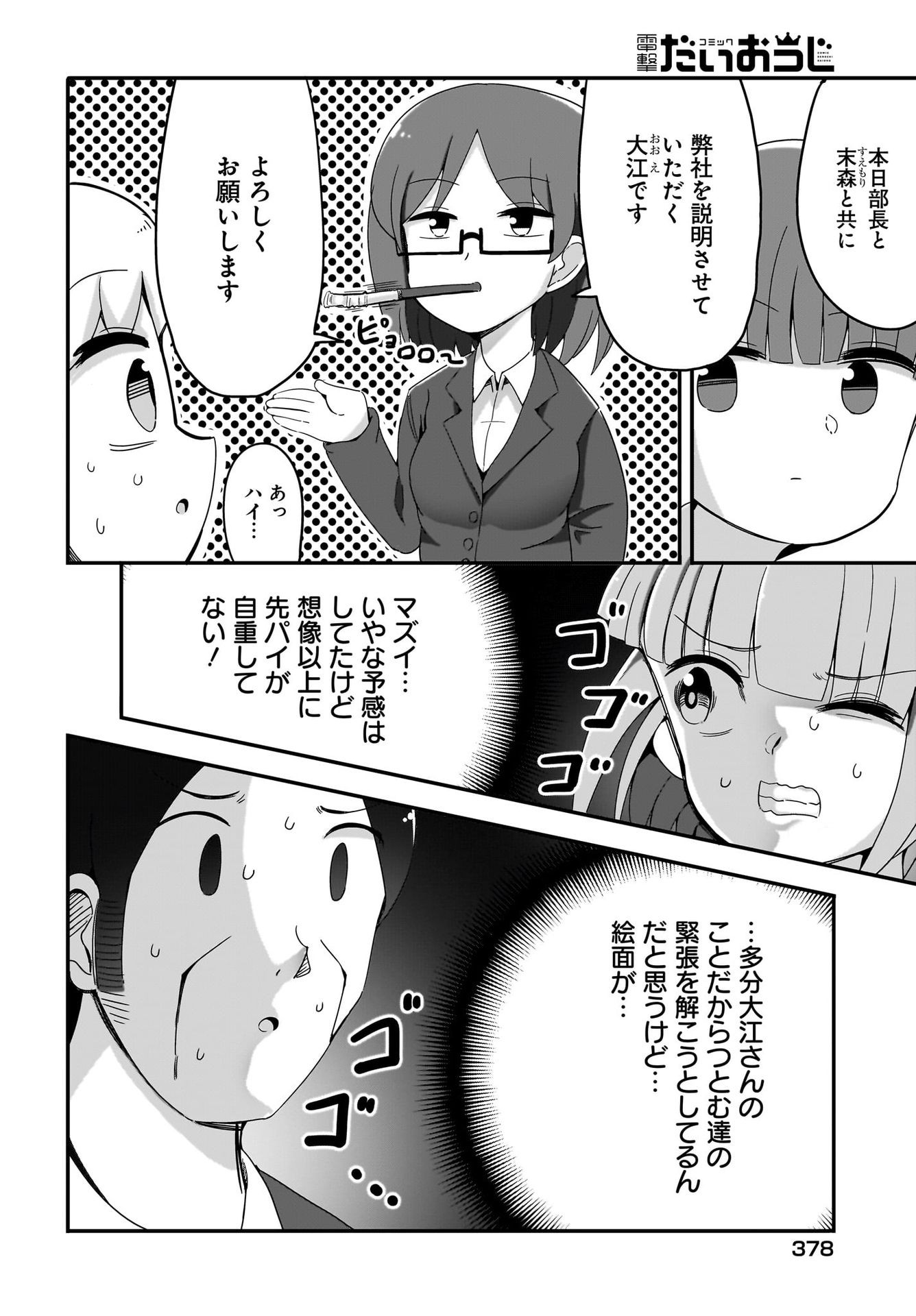 Yuushuu Dakedo Yabai OL Chap 9 - Pic 6