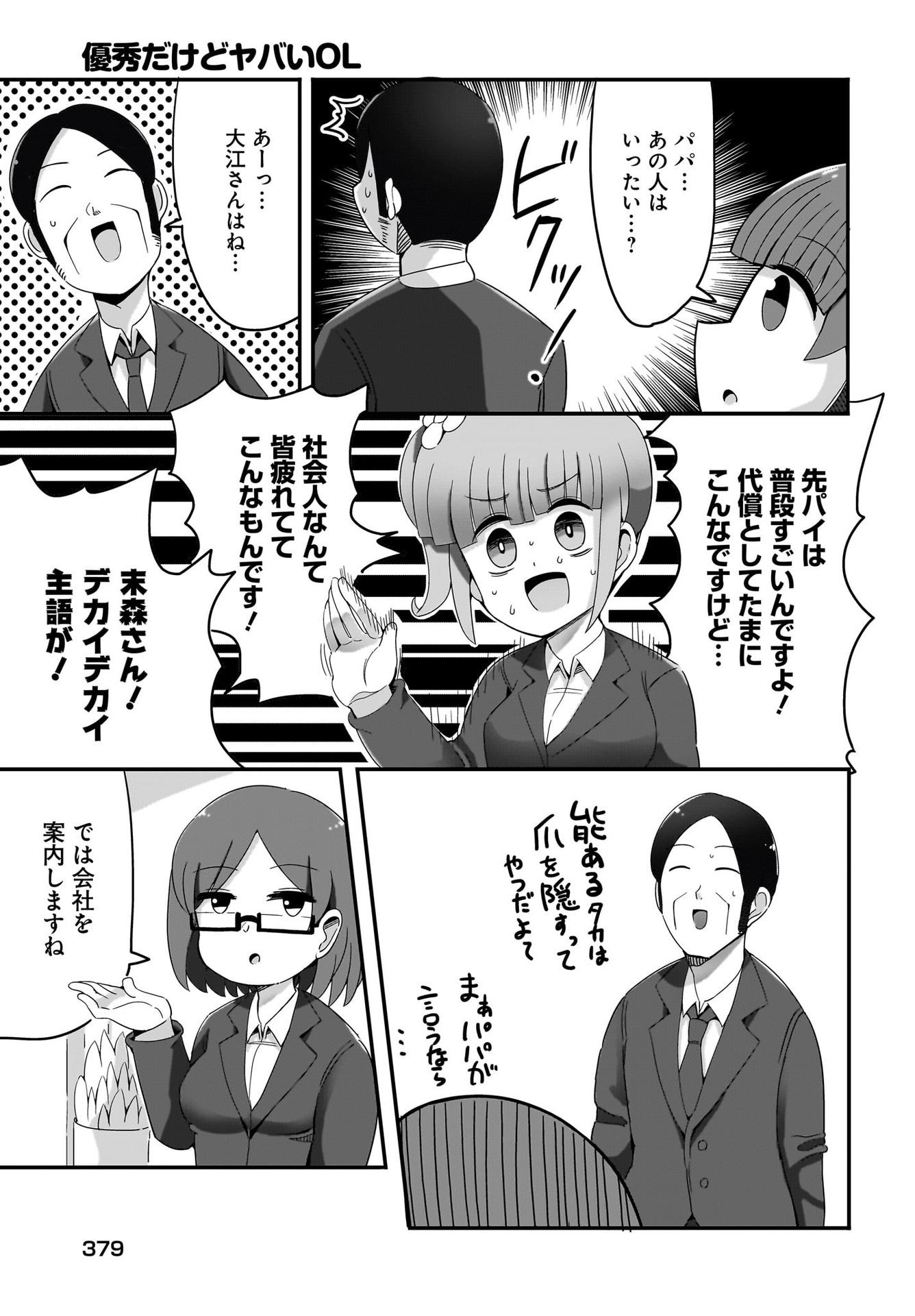 Yuushuu Dakedo Yabai OL Chap 9 - Pic 7