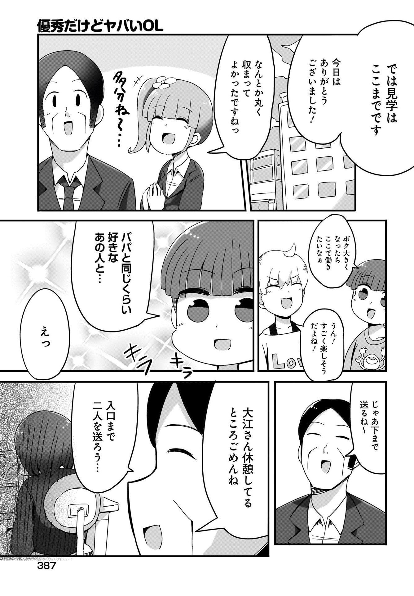 Yuushuu Dakedo Yabai OL Chap 9 - Pic 15