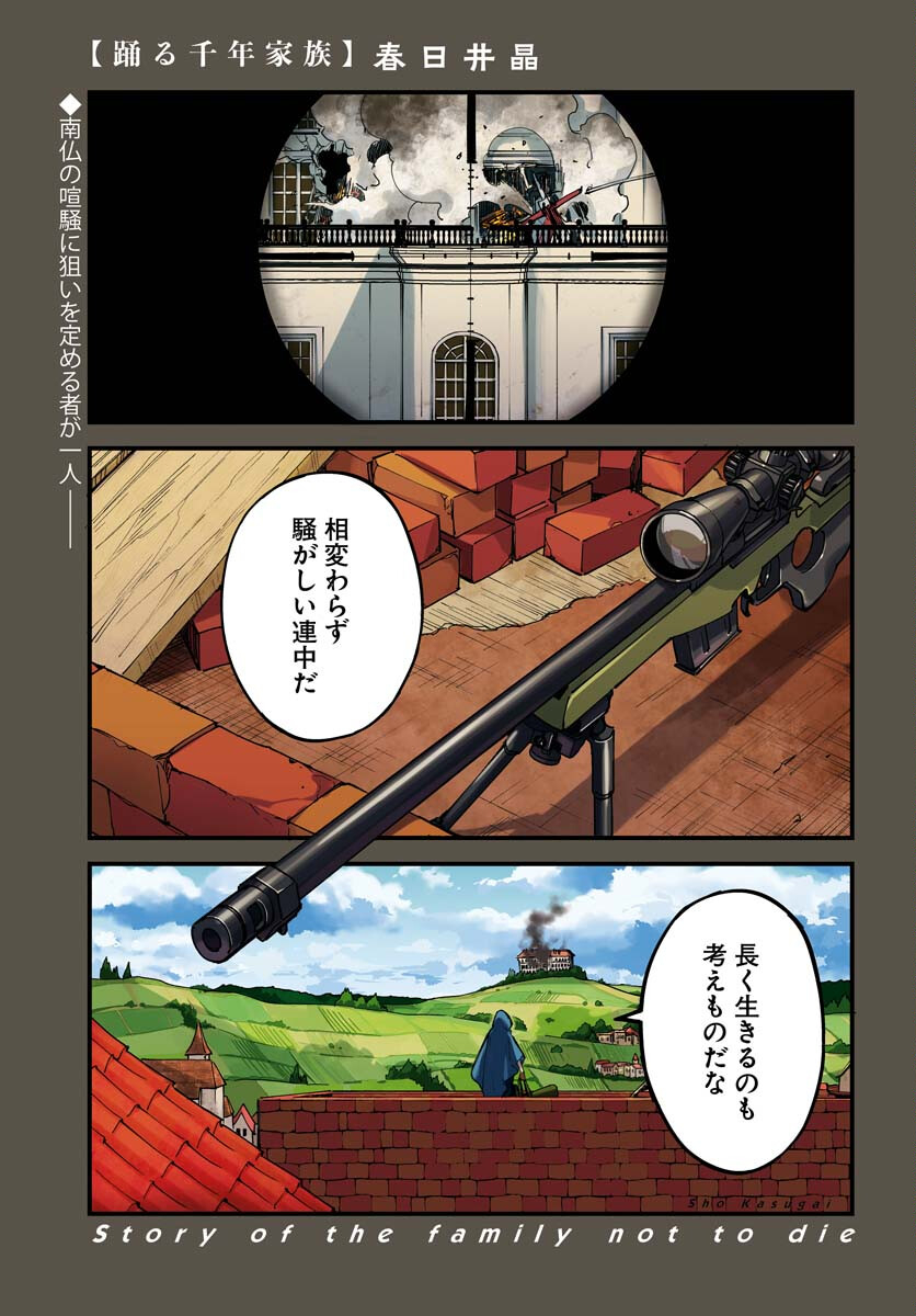 Story Of The Family Not To Die Chapter 24 page 1 - nihonkuni.com