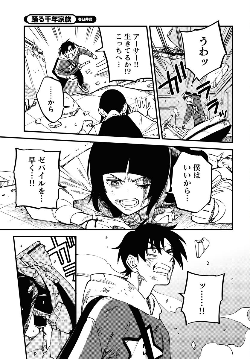Story Of The Family Not To Die Chapter 24 page 5 - nihonkuni.com