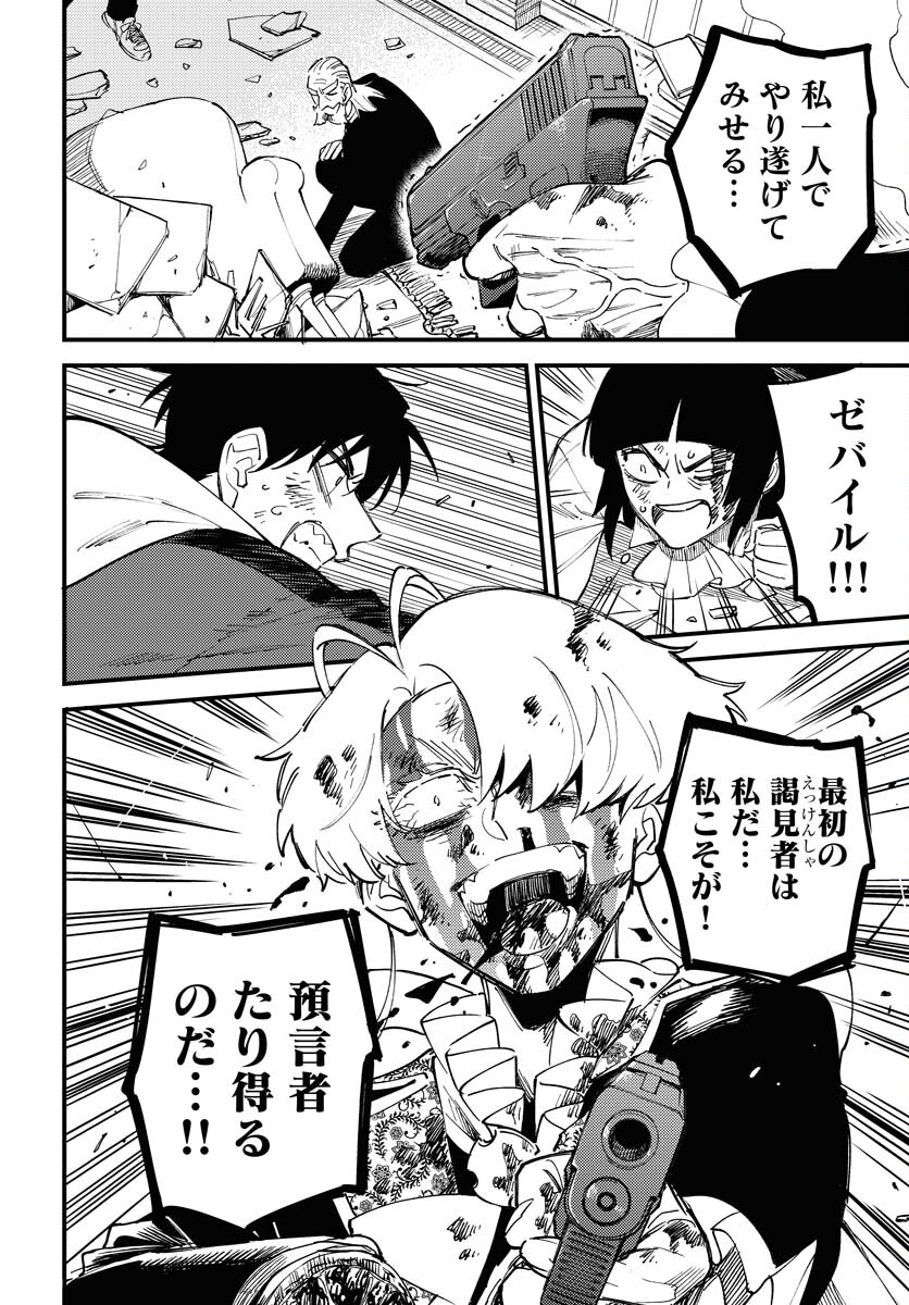 Story Of The Family Not To Die Chapter 24 page 8 - nihonkuni.com