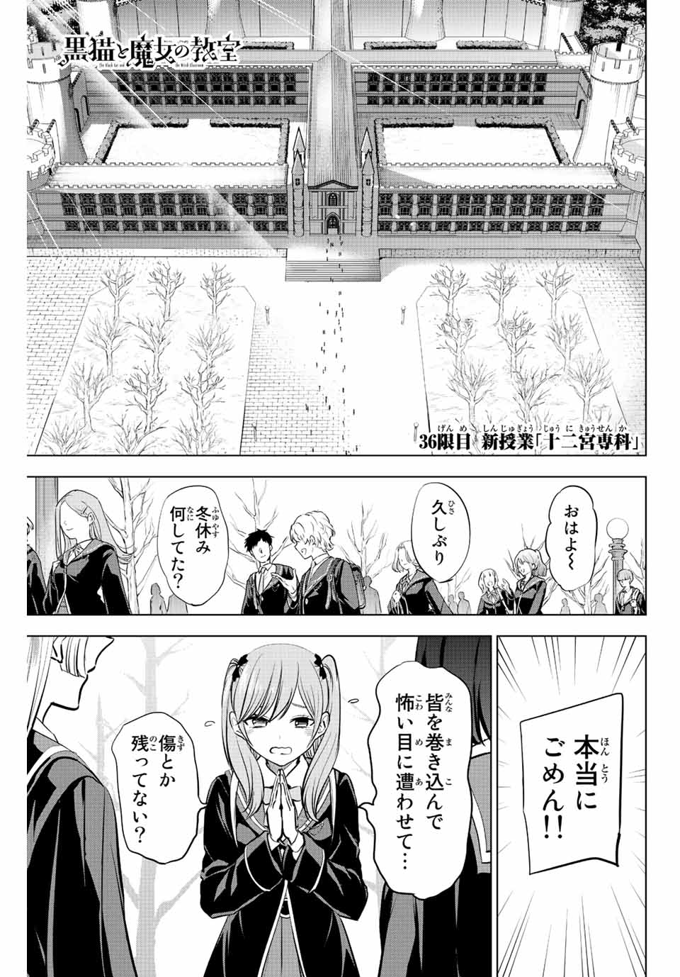 KURONEKO TO MAJOU NO KYOUSHITSU Chapter 36 page 1 - nihonkuni.com