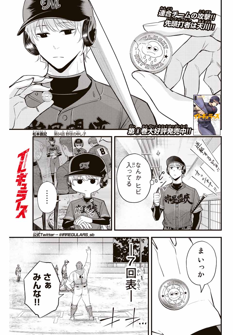 Read IRREGULARS Chapter 84 [High Quality / Full] - Page 1 - nicomanga.com