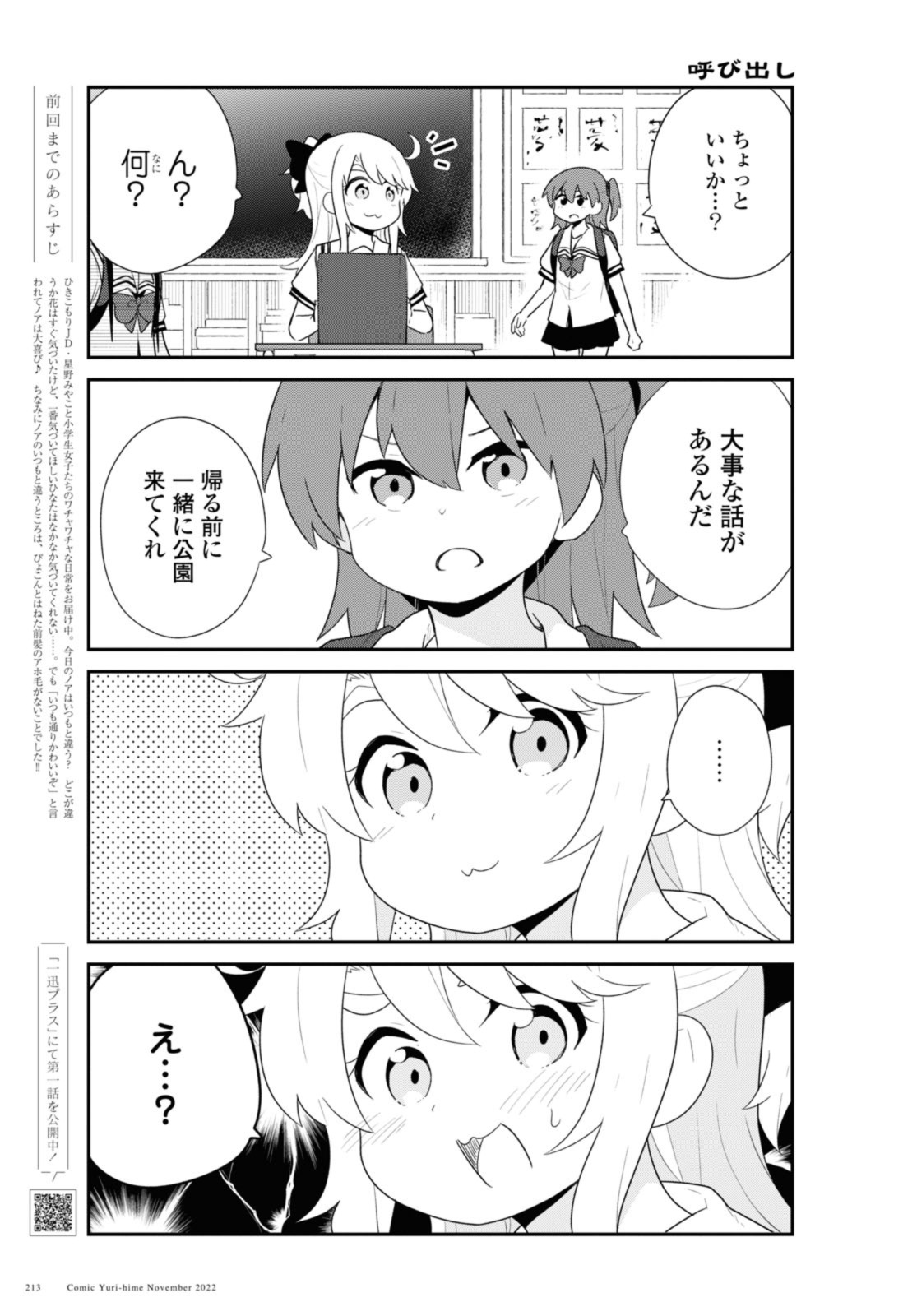 WATASHI NI TENSHI GA MAIORITA! - RAW Chapter 99 page 1 - nihonkuni.com