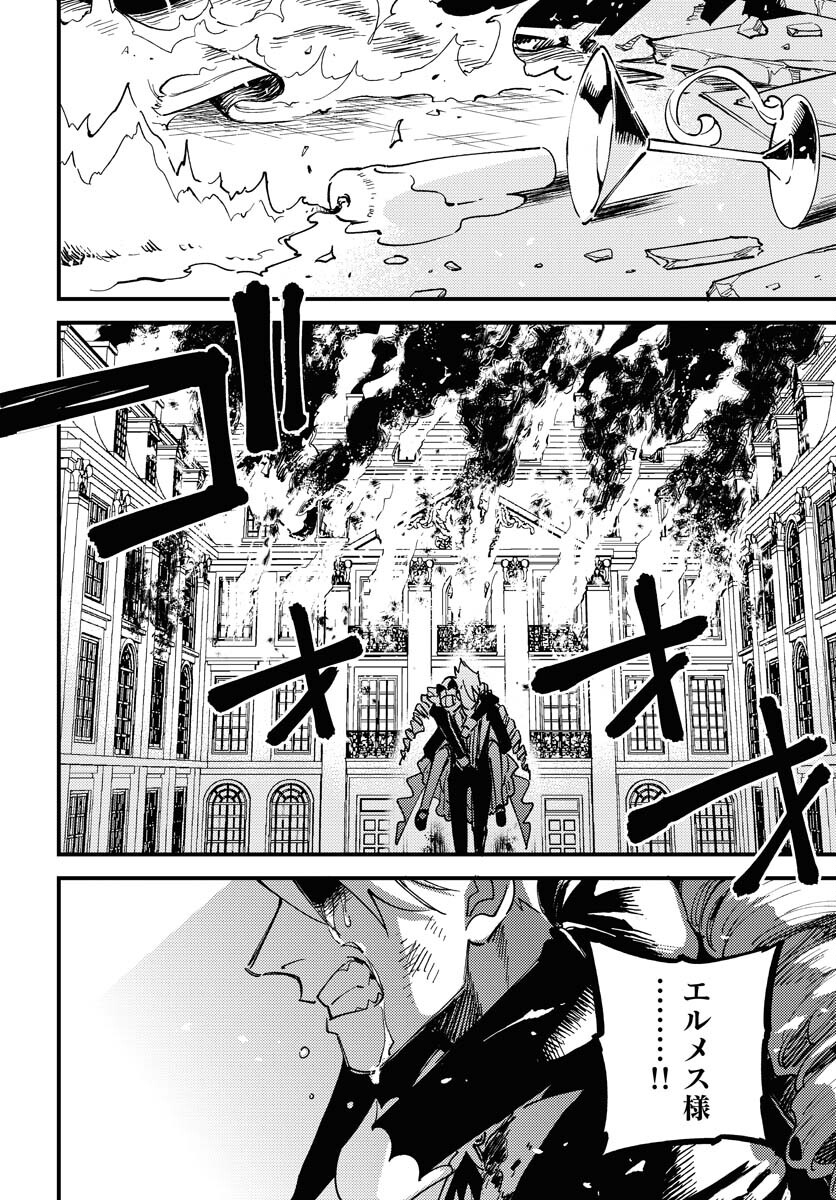 Story Of The Family Not To Die Chapter 24 page 16 - nihonkuni.com