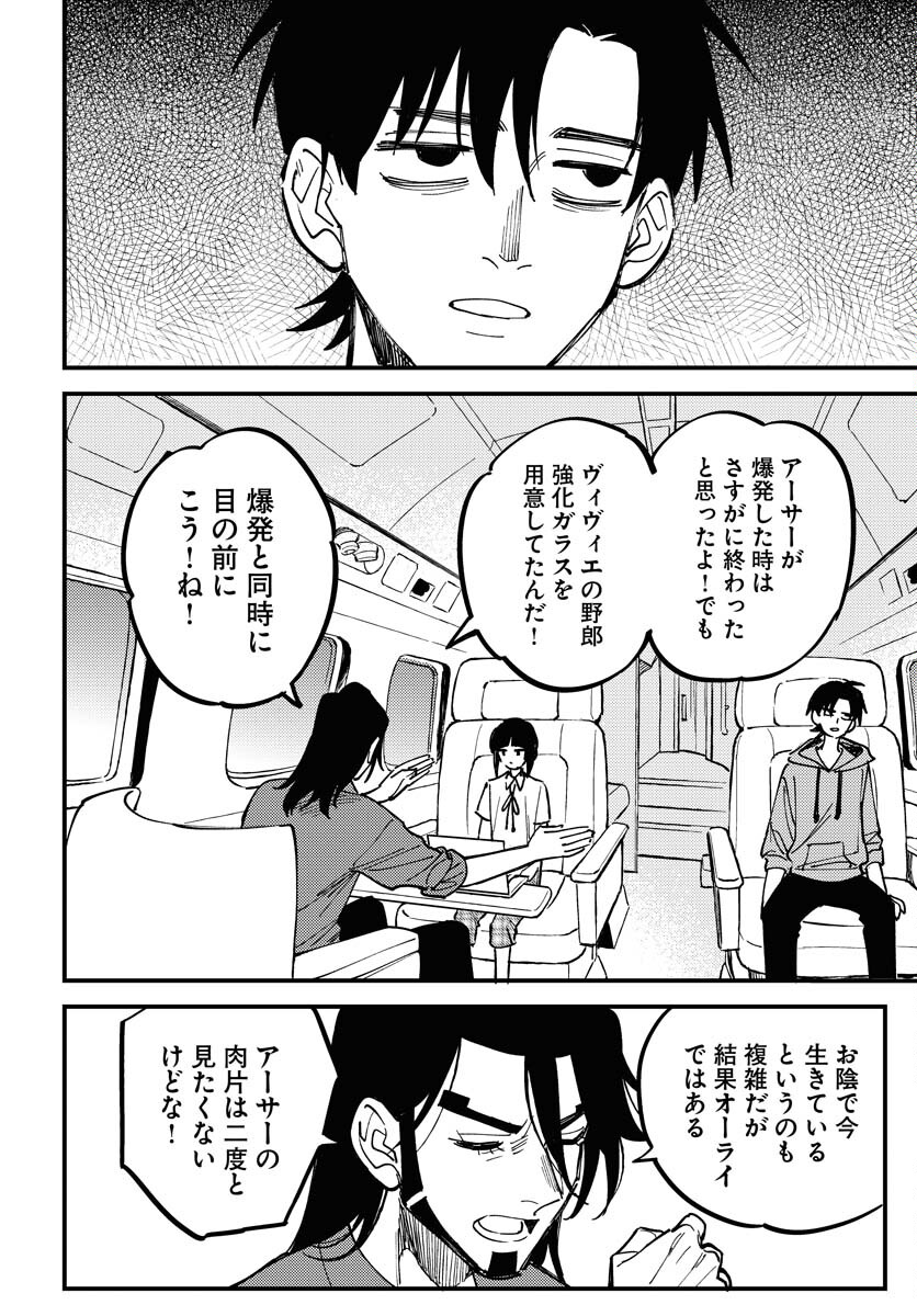 Story Of The Family Not To Die Chapter 24 page 18 - nihonkuni.com