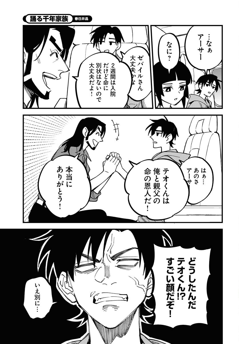 Story Of The Family Not To Die Chapter 24 page 19 - nihonkuni.com