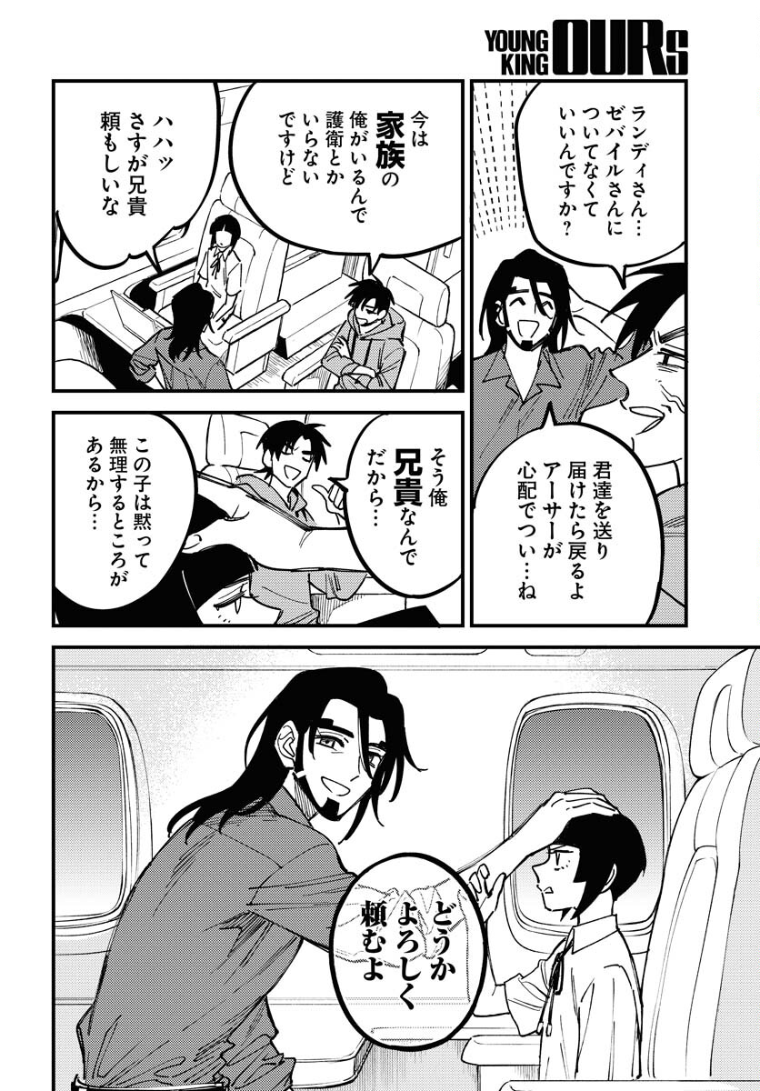 Story Of The Family Not To Die Chapter 24 page 20 - nihonkuni.com
