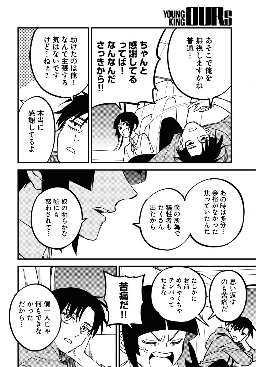Story Of The Family Not To Die Chapter 24 page 22 - nihonkuni.com